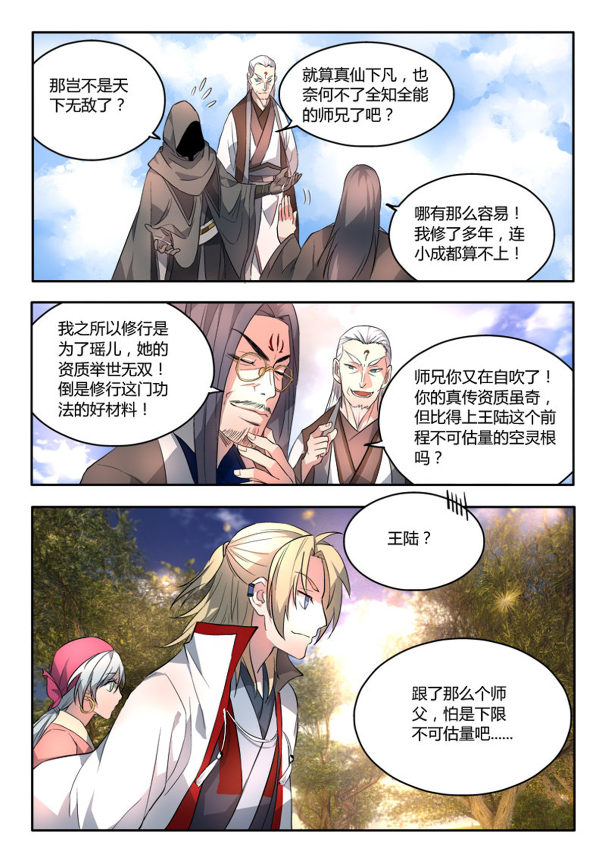 从前有座灵剑山57 第五十六话
