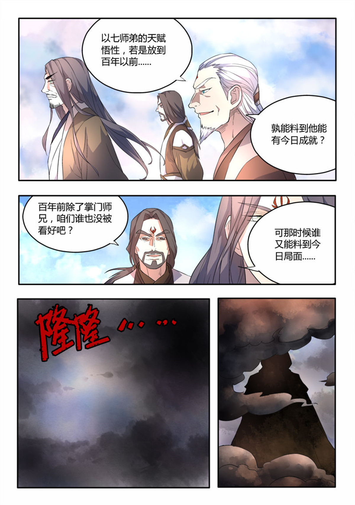 从前有座灵剑山57 第五十六话