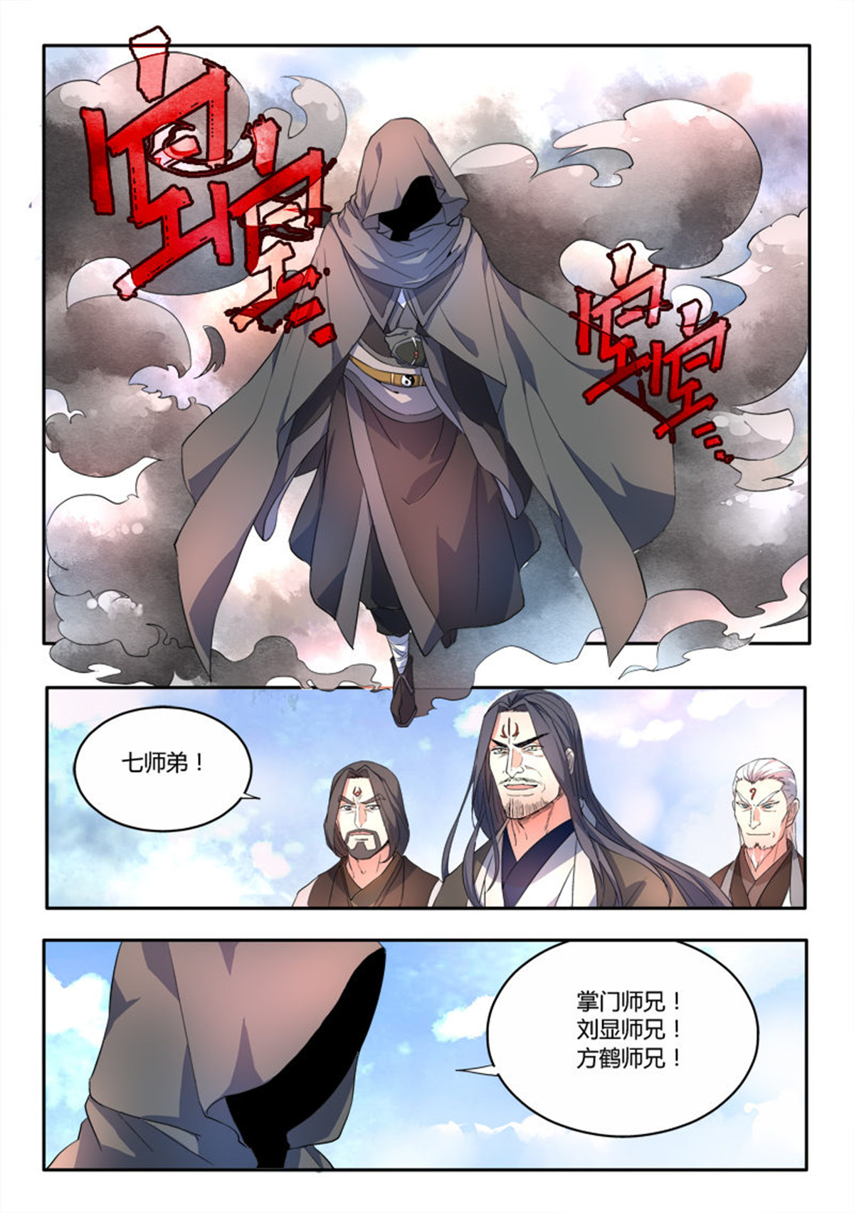 从前有座灵剑山57 第五十六话