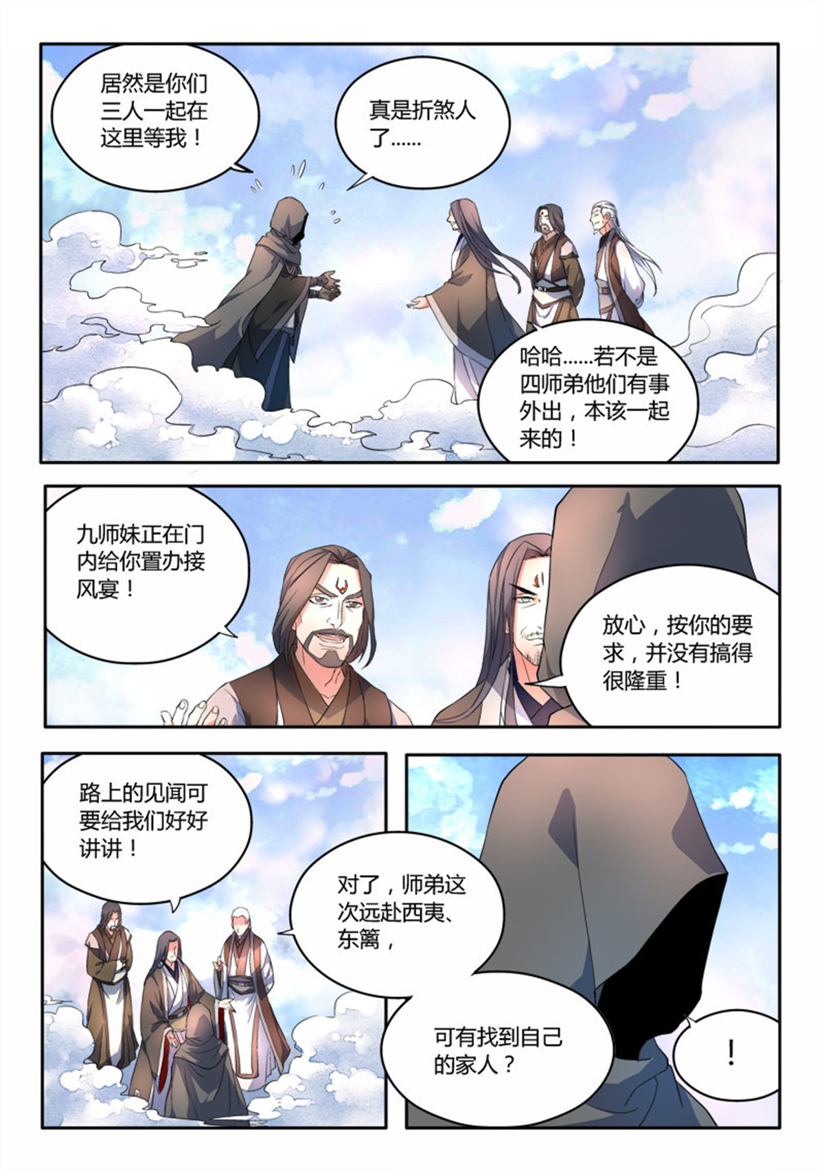 从前有座灵剑山57 第五十六话