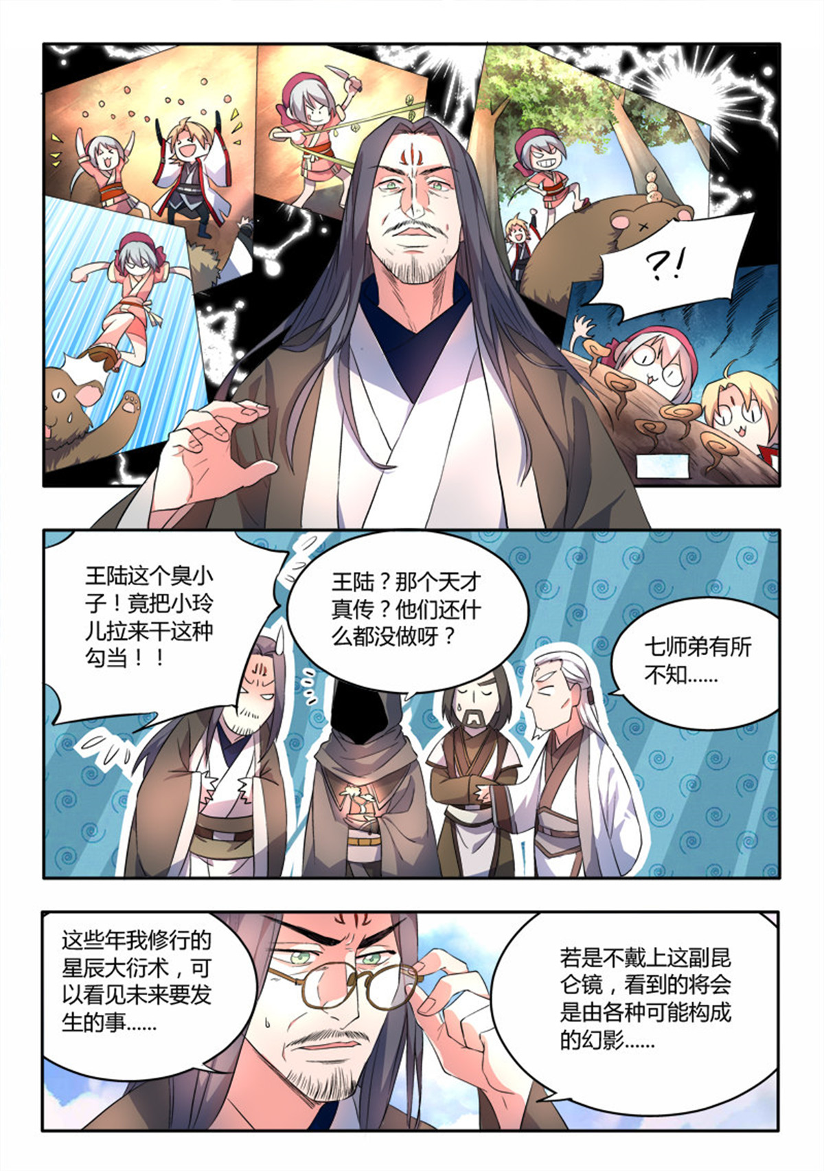 从前有座灵剑山57 第五十六话