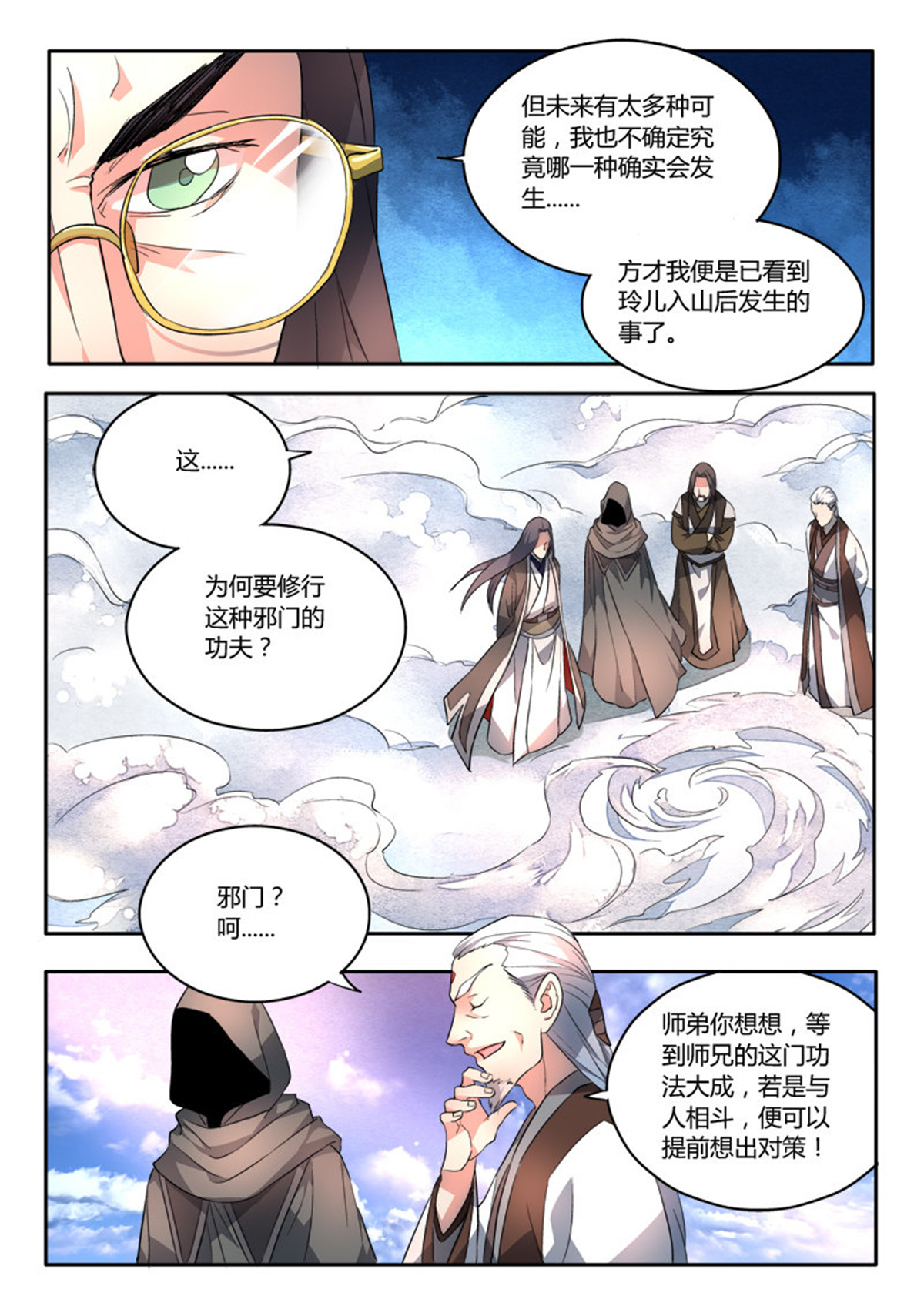 从前有座灵剑山57 第五十六话
