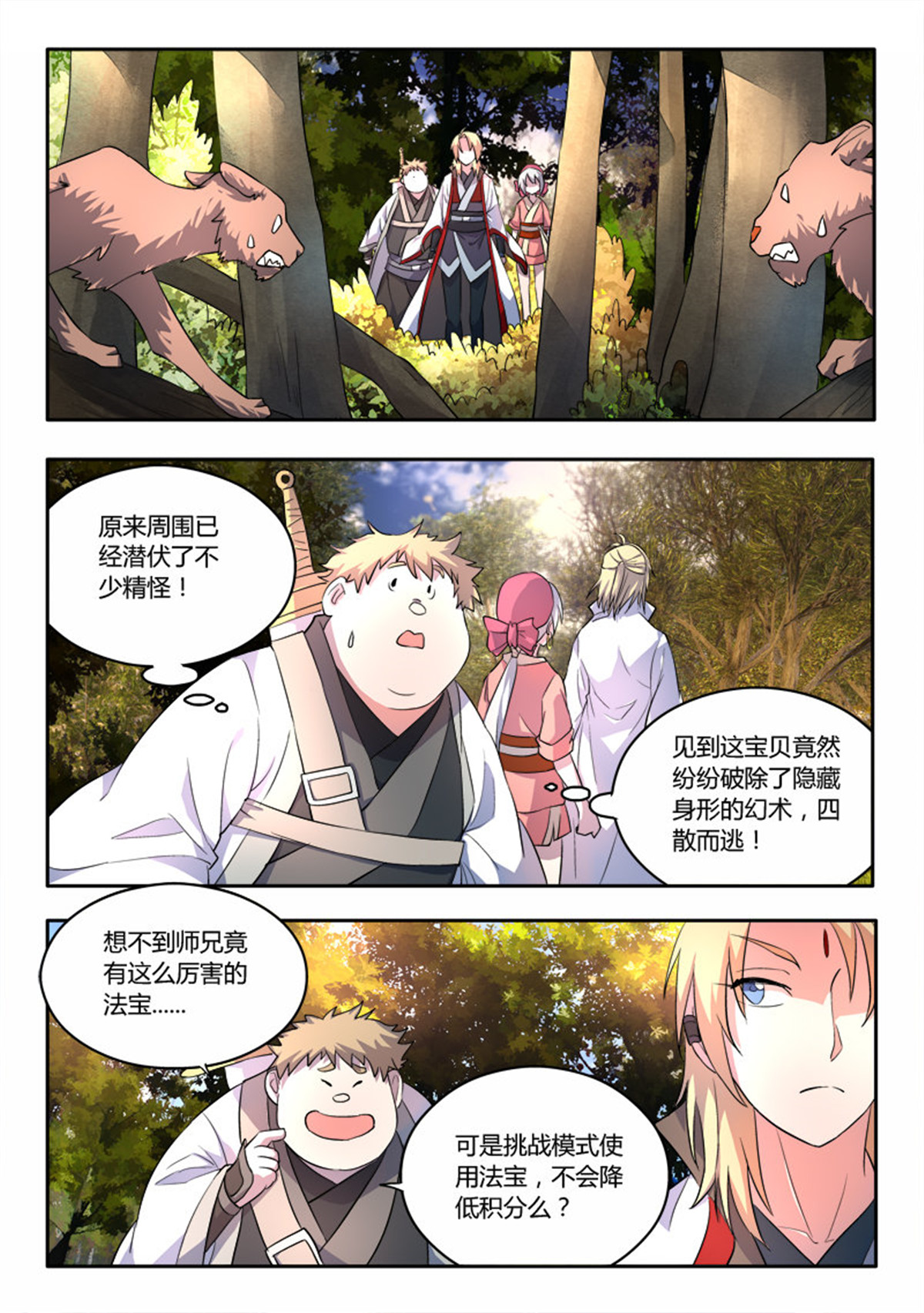 从前有座灵剑山58 第五十七话
