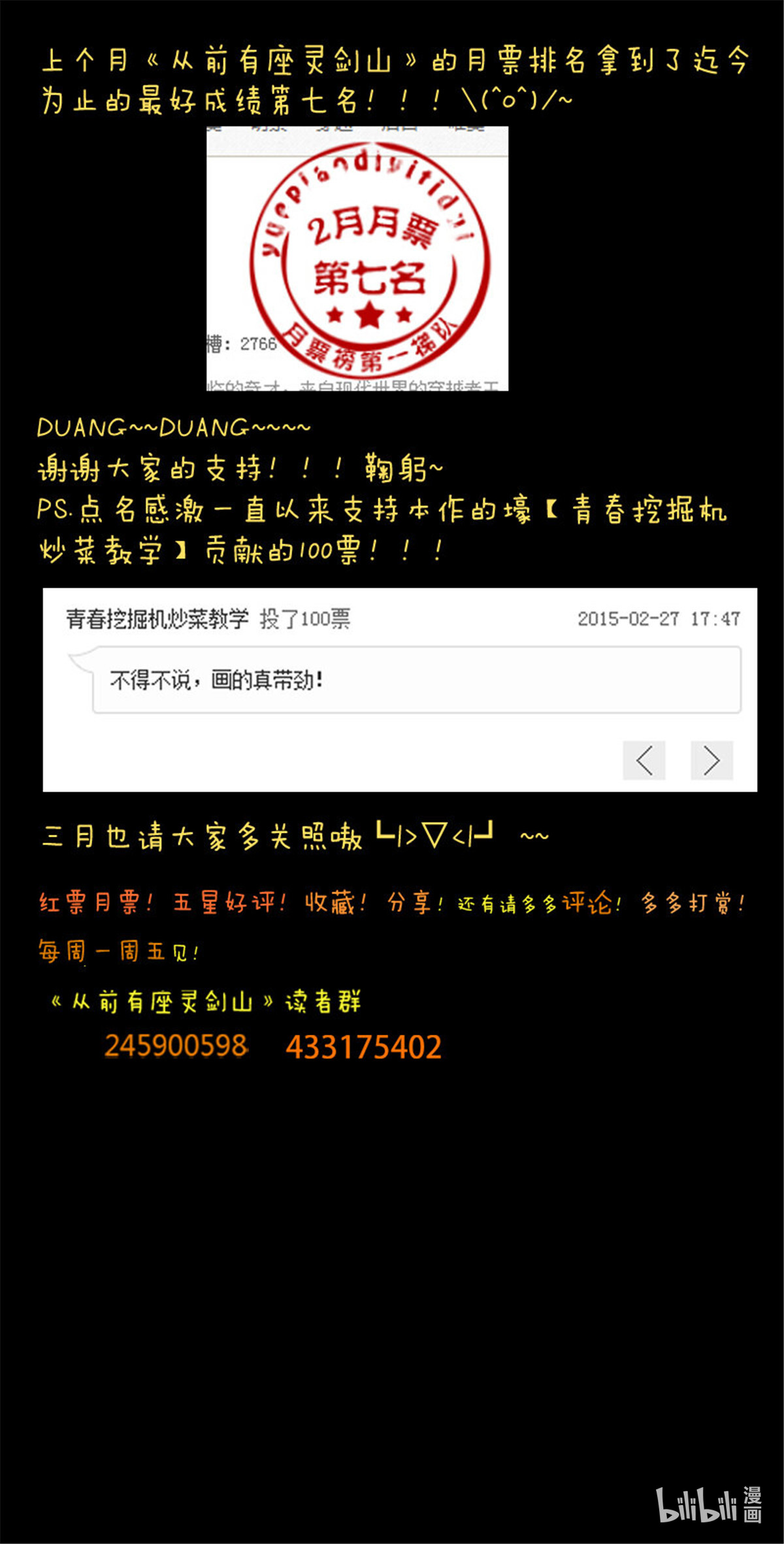 从前有座灵剑山59 第五十八话
