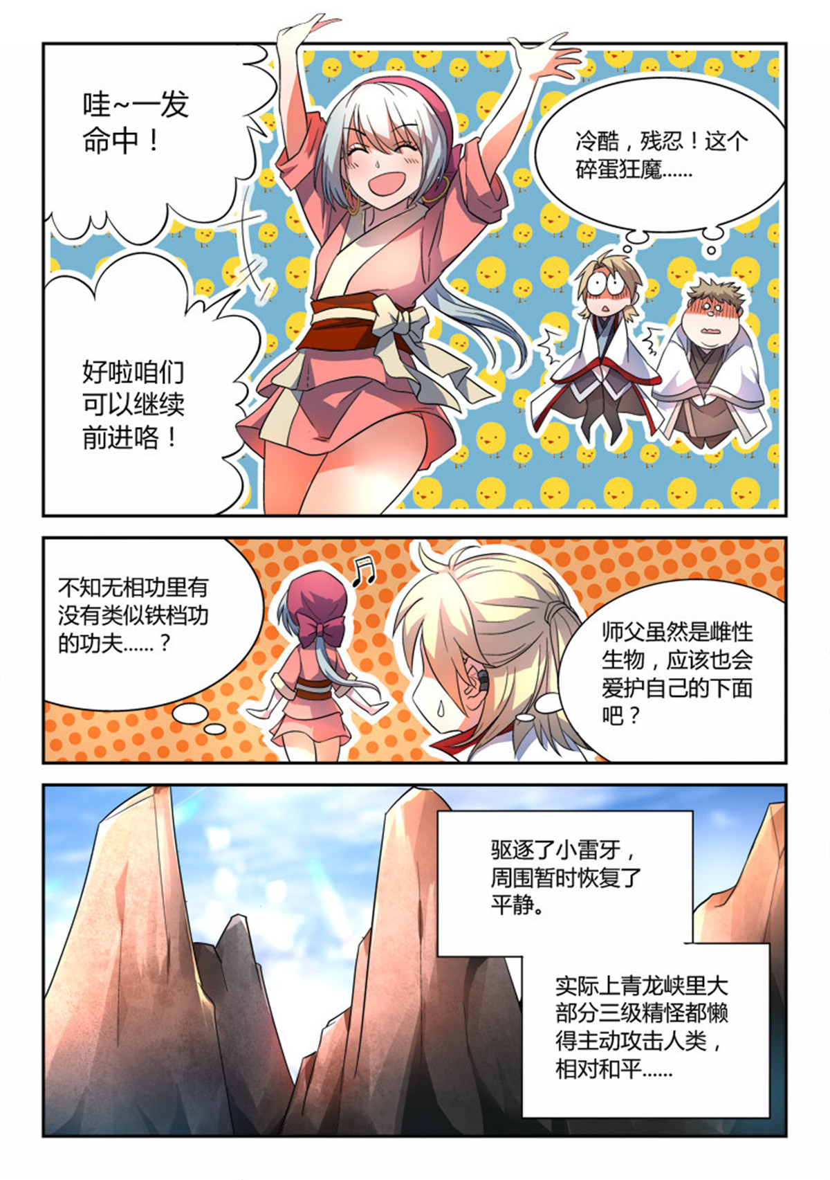 从前有座灵剑山59 第五十八话