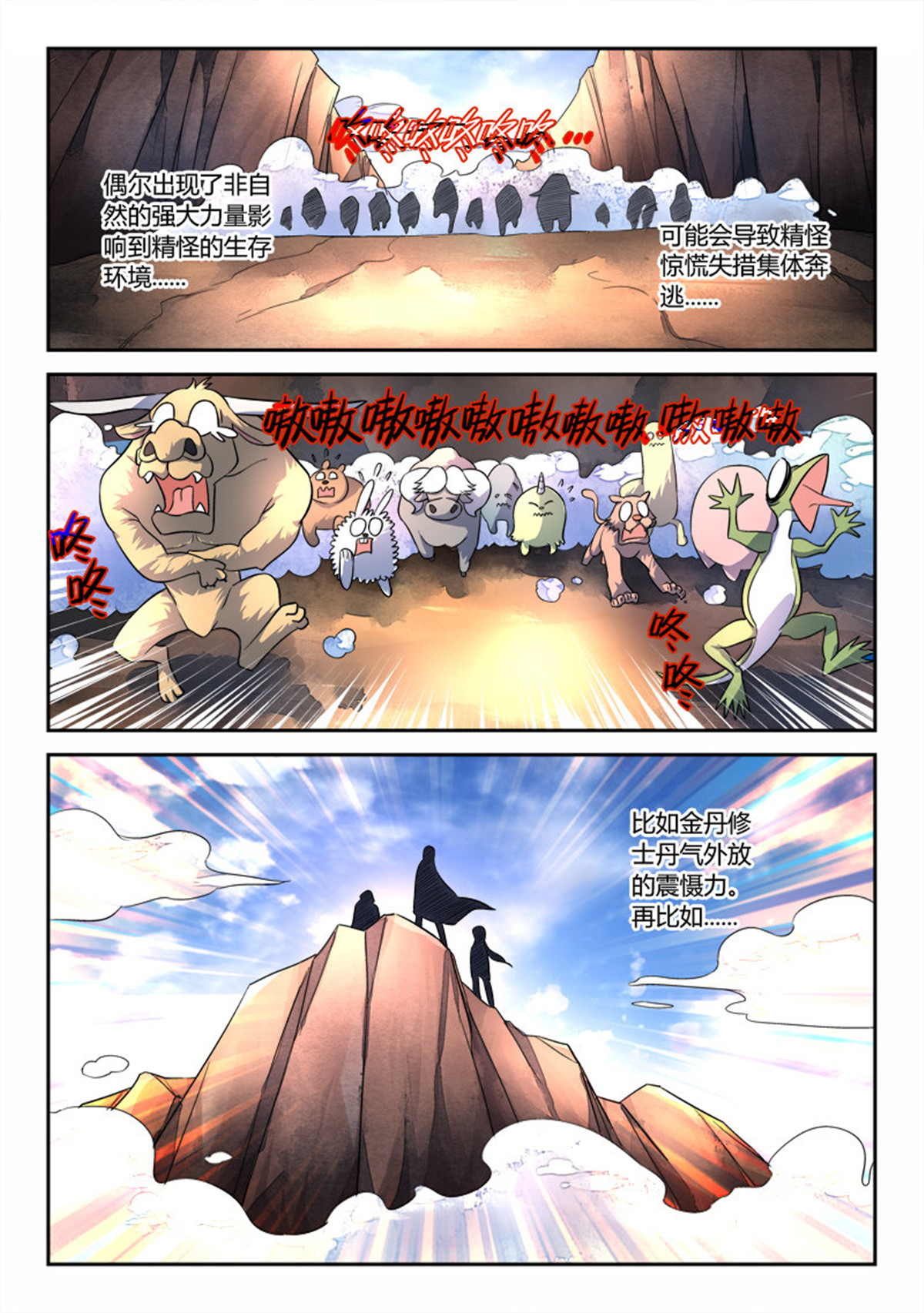 从前有座灵剑山59 第五十八话