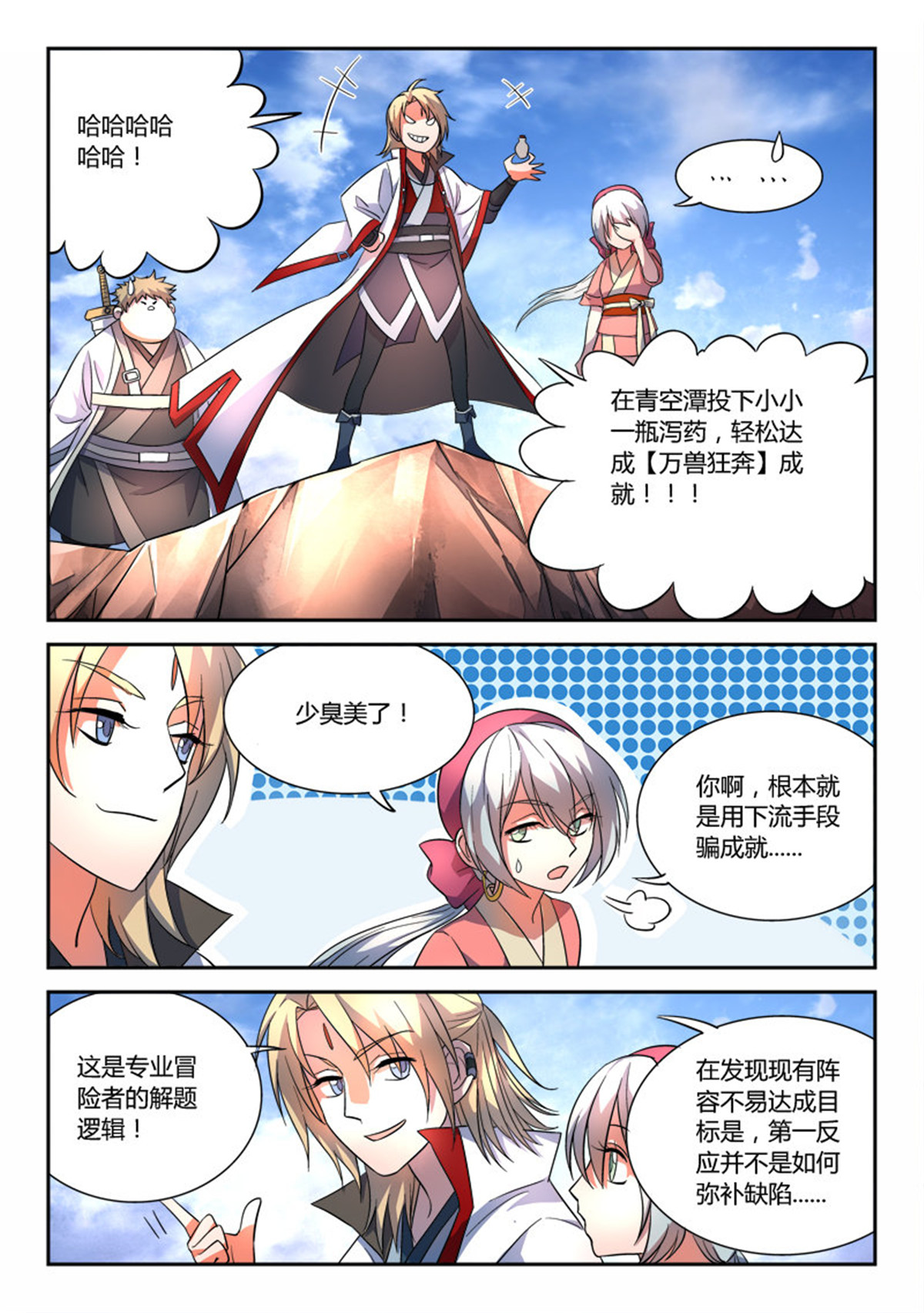 从前有座灵剑山59 第五十八话