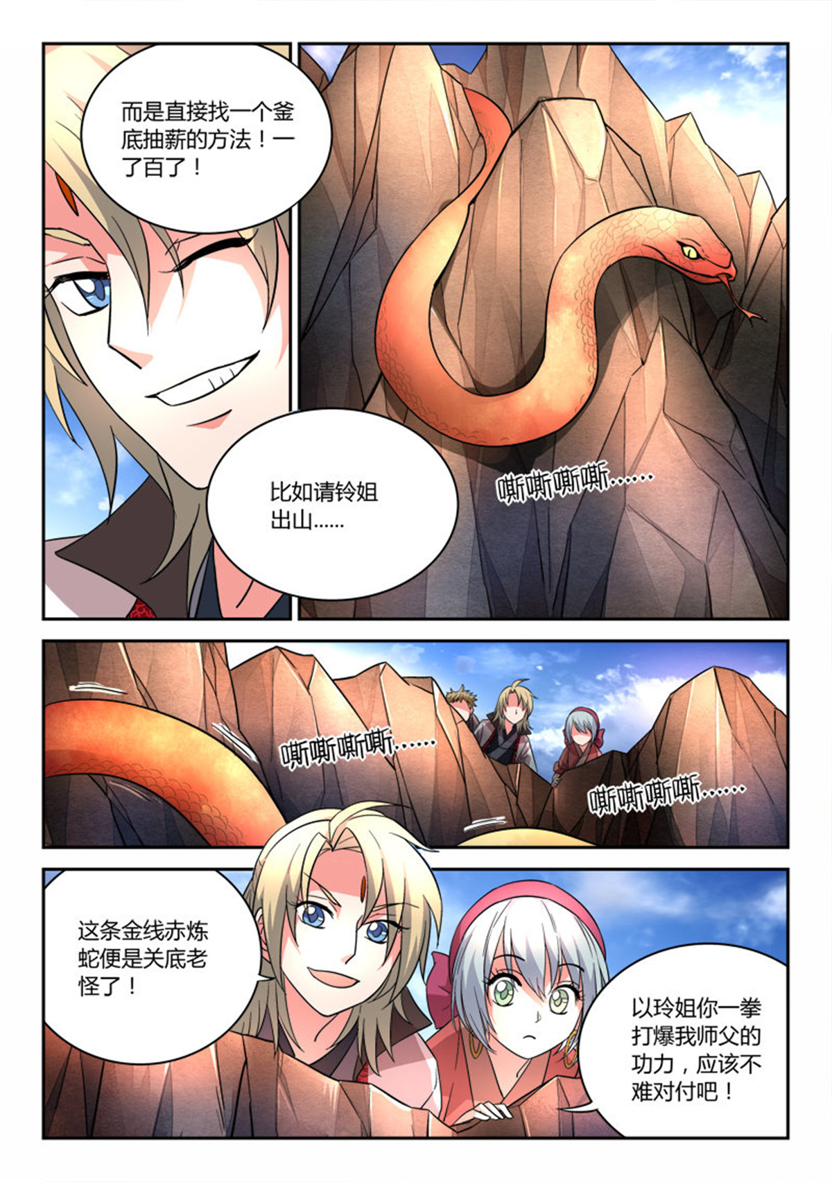 从前有座灵剑山59 第五十八话