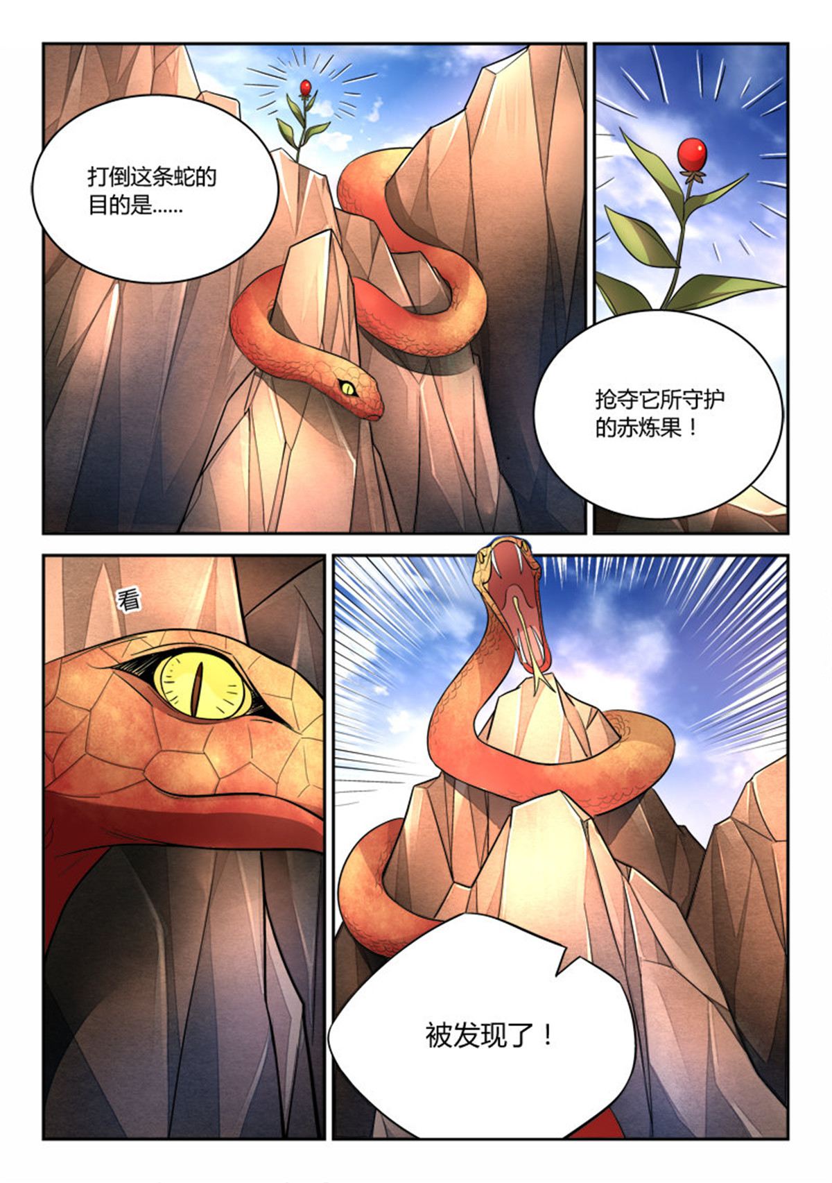 从前有座灵剑山59 第五十八话