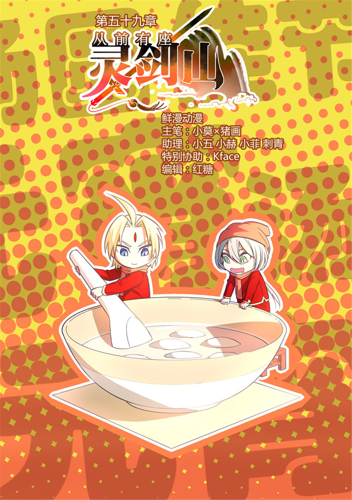 从前有座灵剑山60 第五十九话