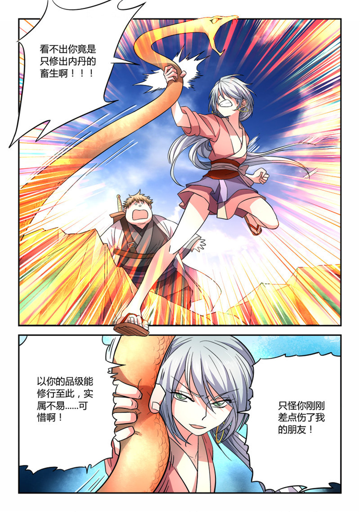 从前有座灵剑山60 第五十九话