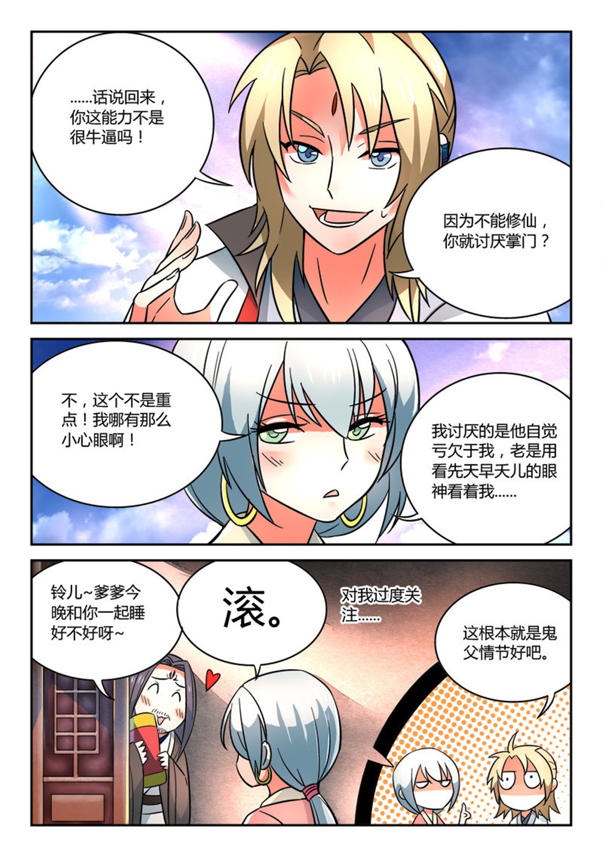 从前有座灵剑山61 第六十话