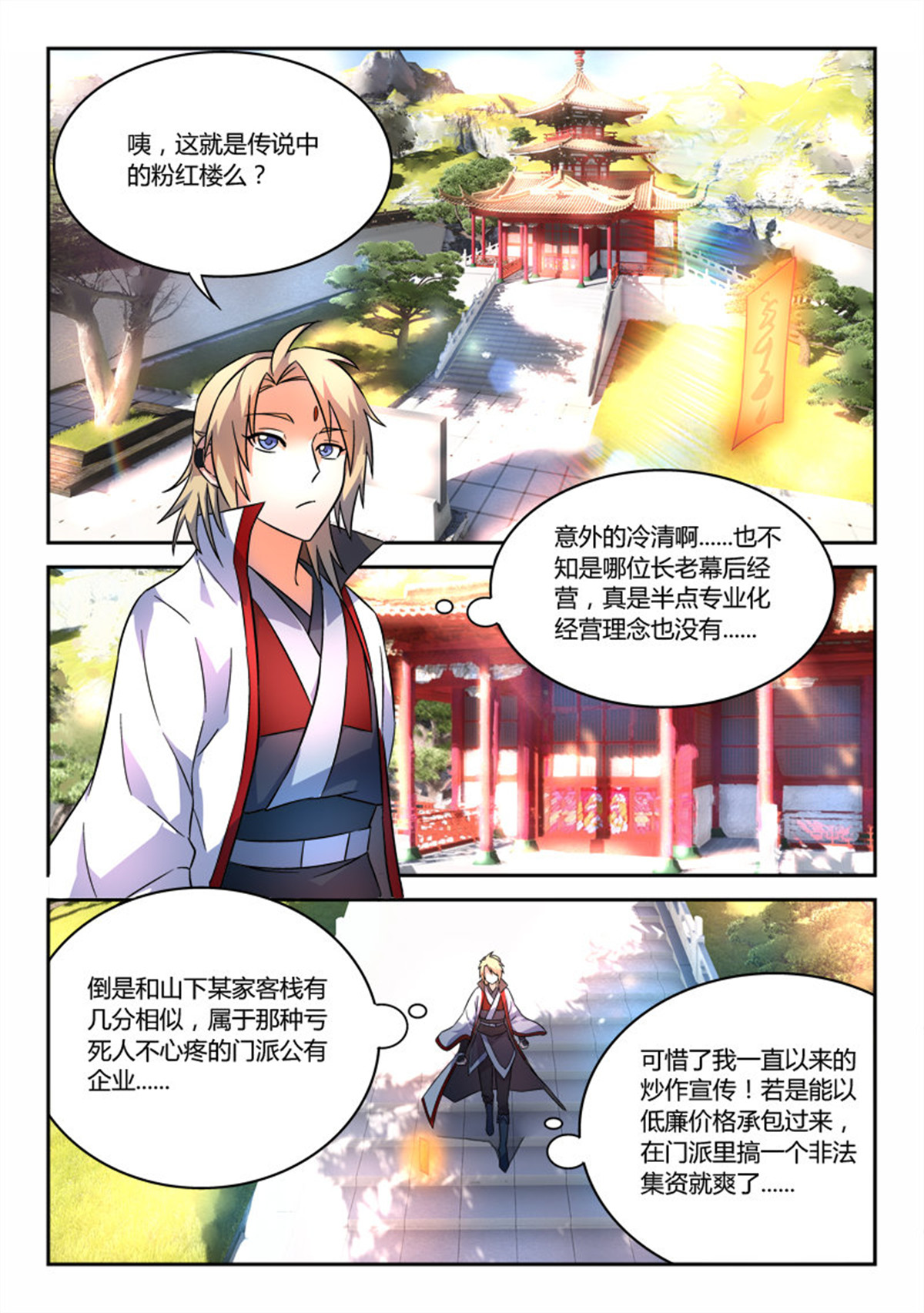 从前有座灵剑山62 第六十一话
