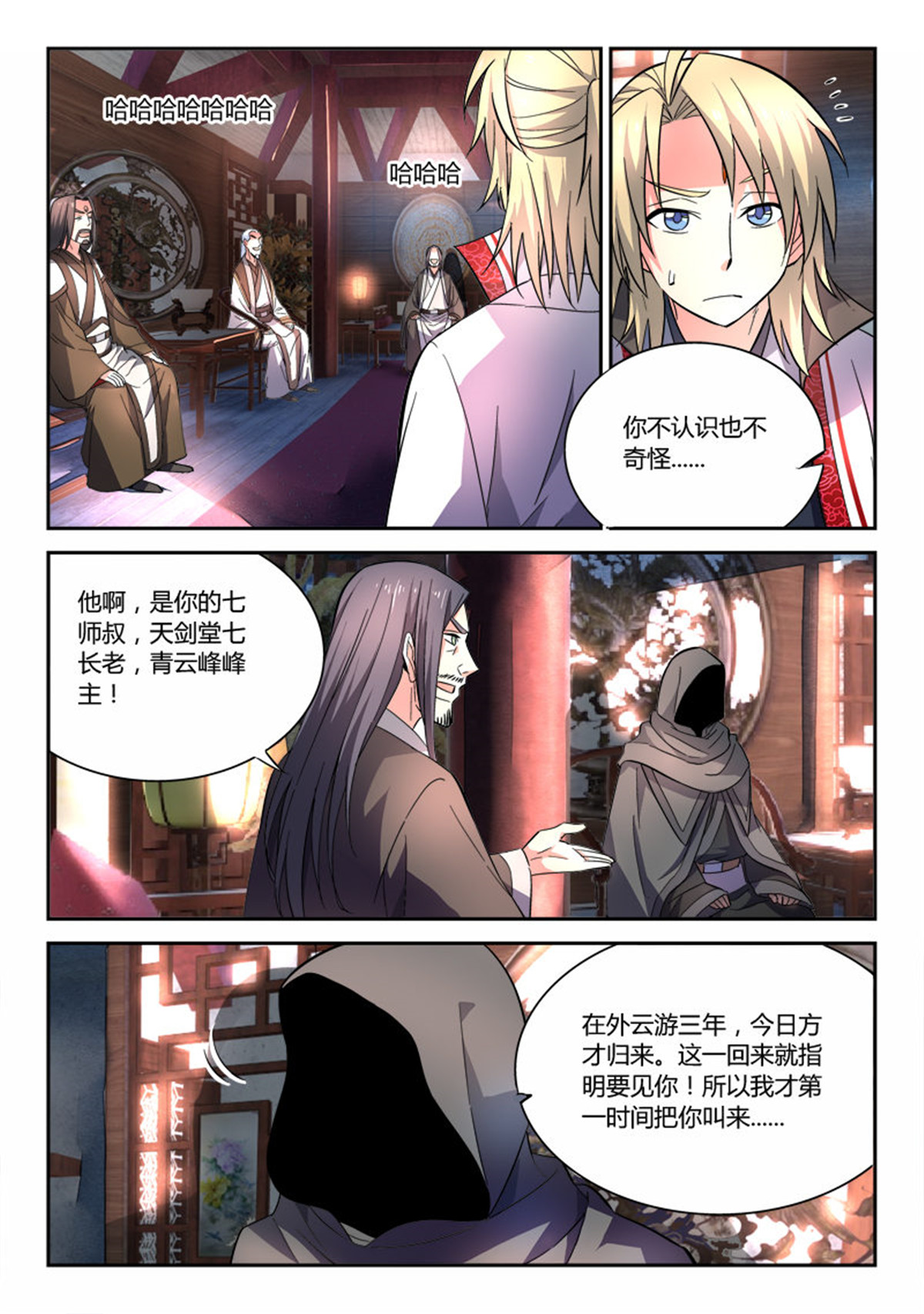 从前有座灵剑山62 第六十一话