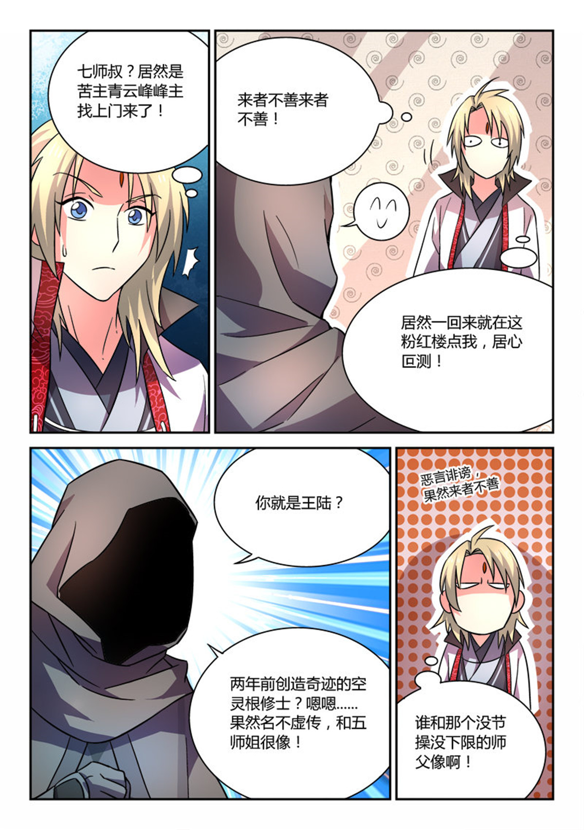 从前有座灵剑山62 第六十一话