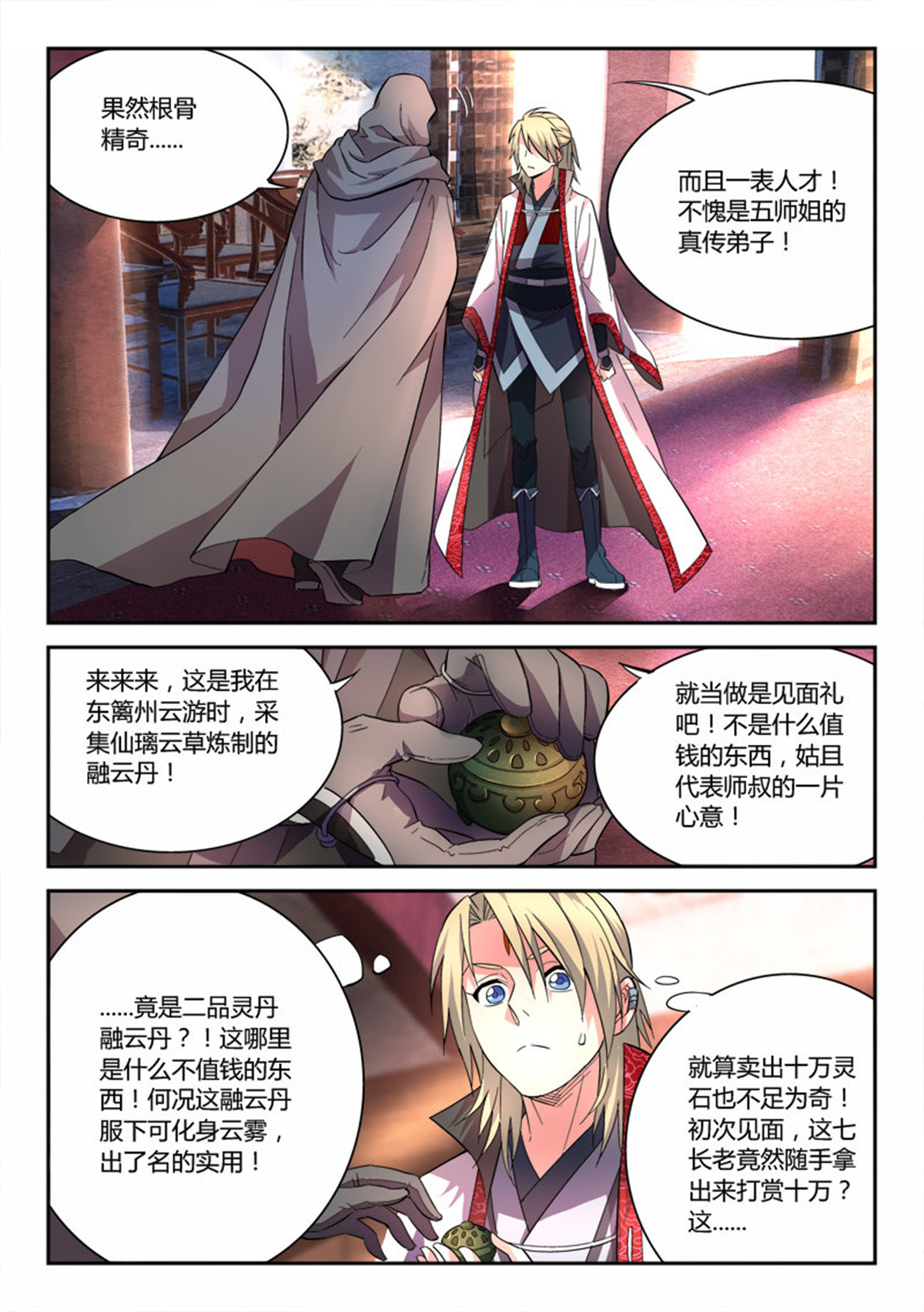 从前有座灵剑山62 第六十一话
