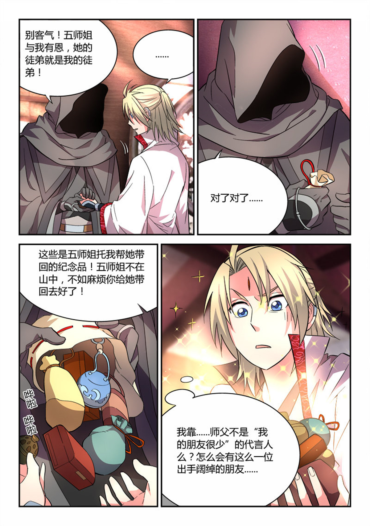 从前有座灵剑山62 第六十一话