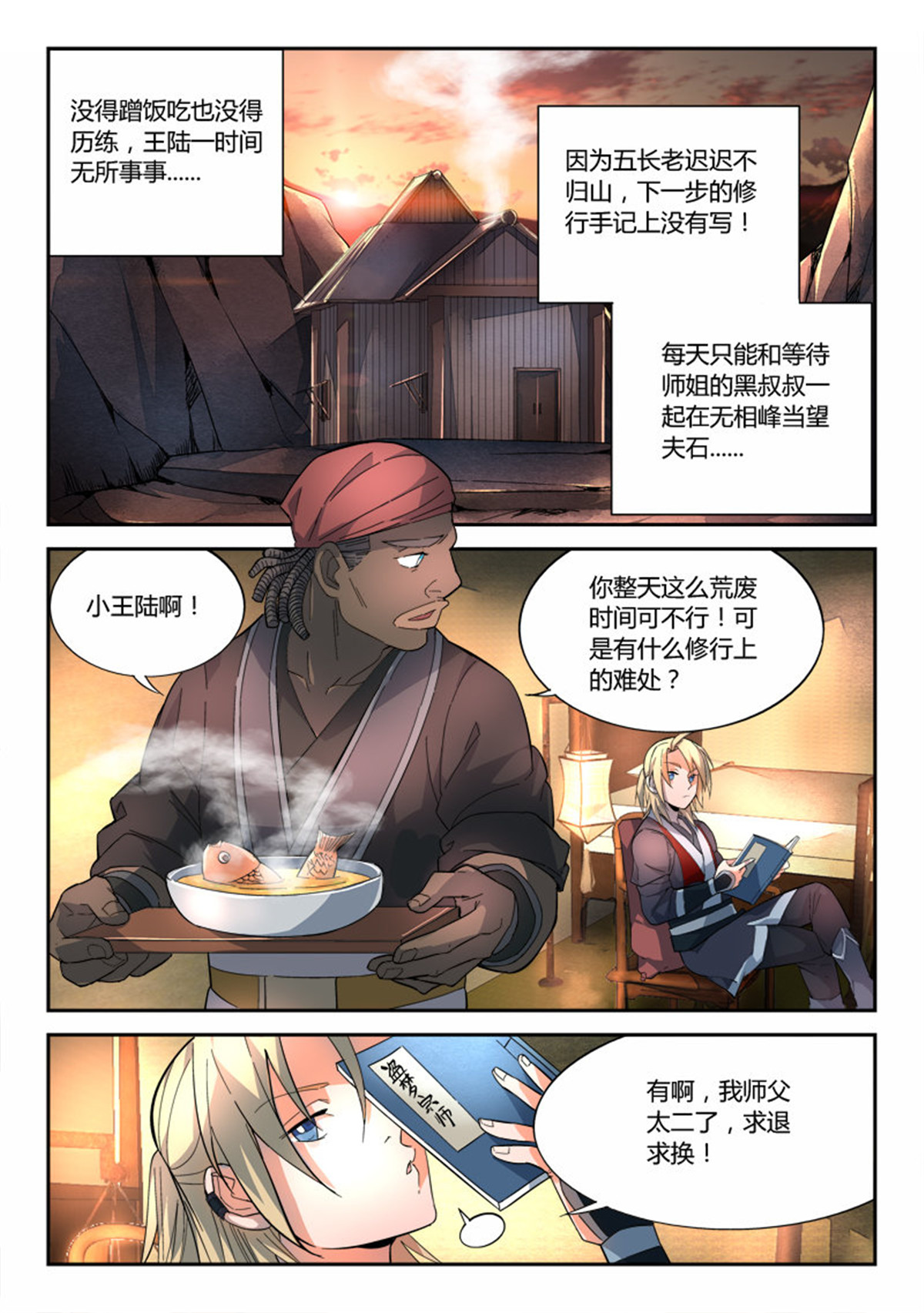 从前有座灵剑山63 第六十二话