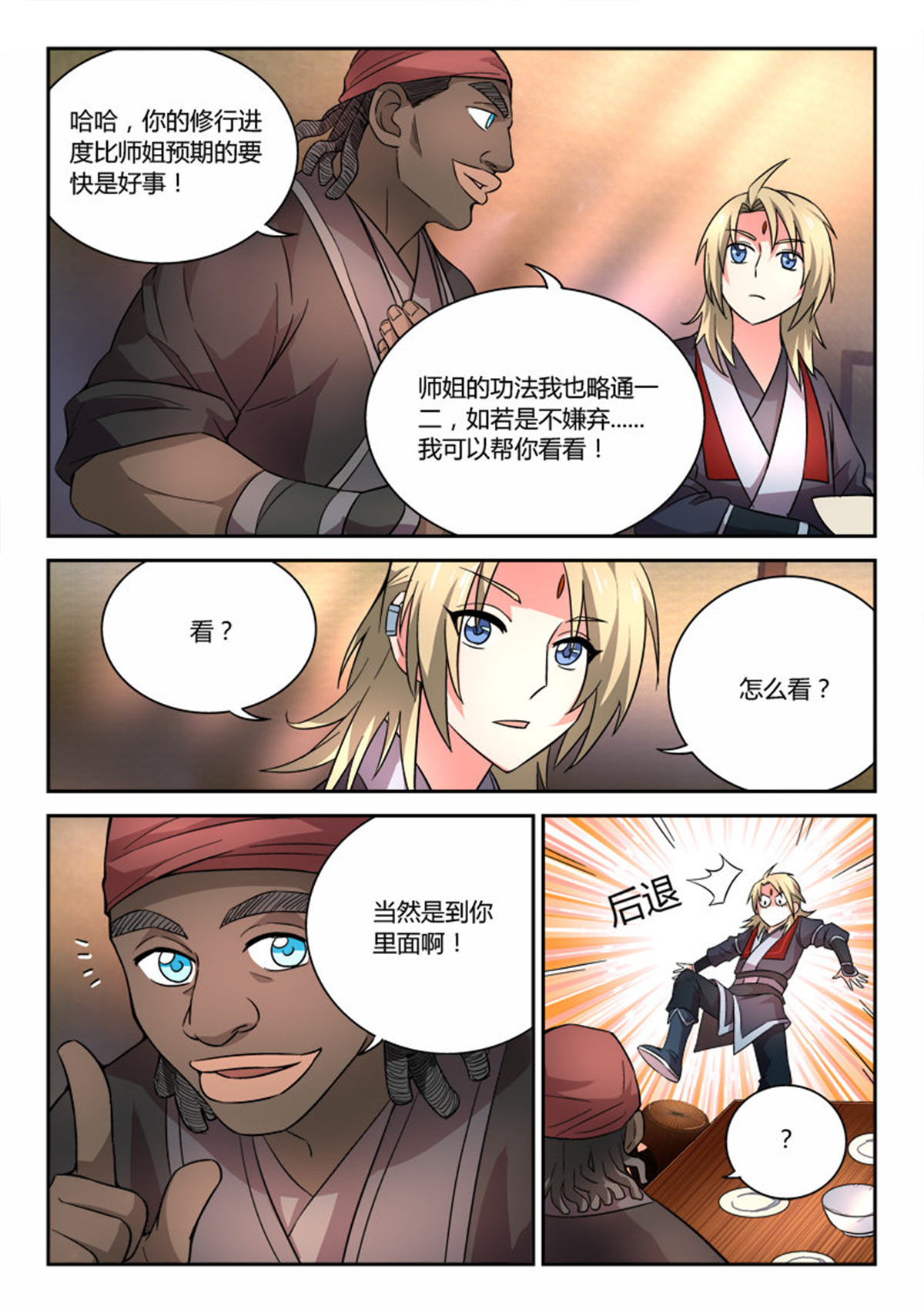 从前有座灵剑山63 第六十二话