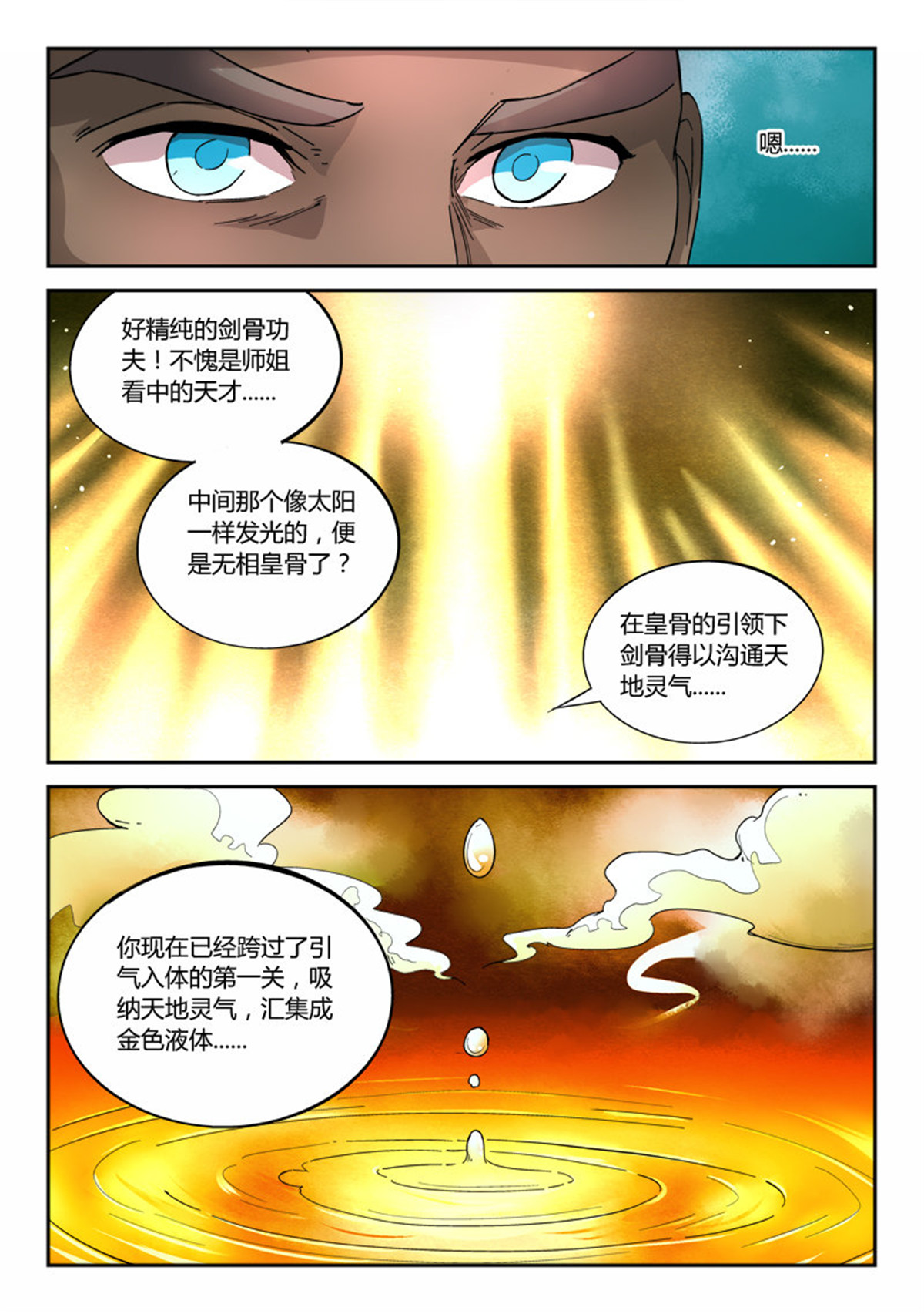 从前有座灵剑山63 第六十二话