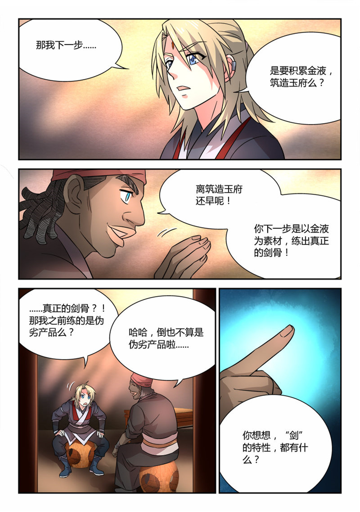 从前有座灵剑山63 第六十二话