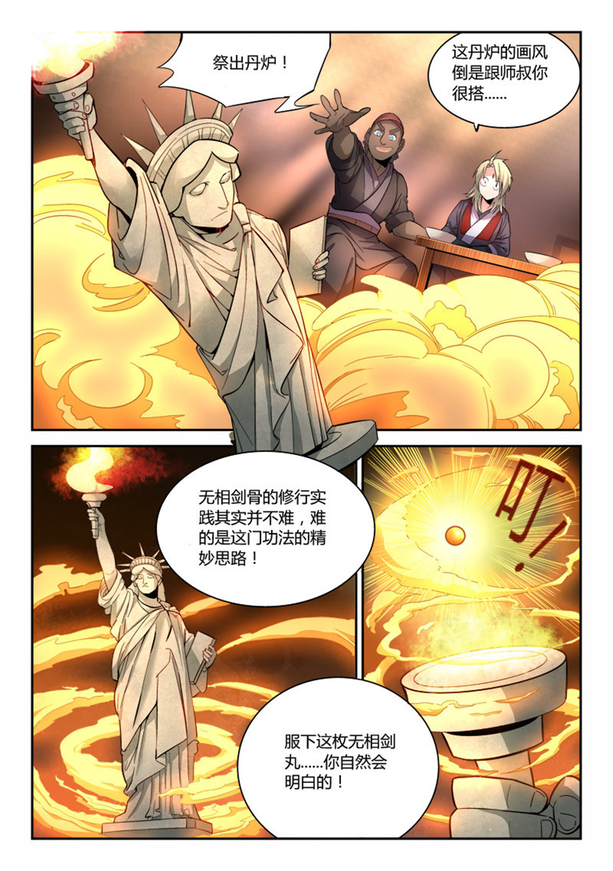 从前有座灵剑山65 第六十三话