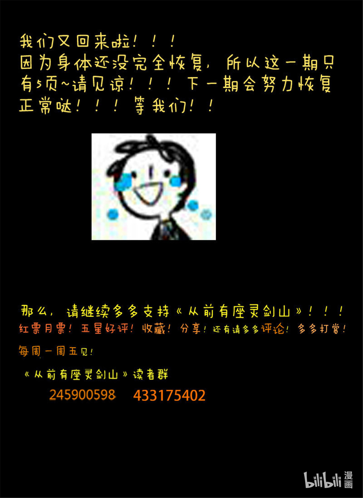 从前有座灵剑山65 第六十三话