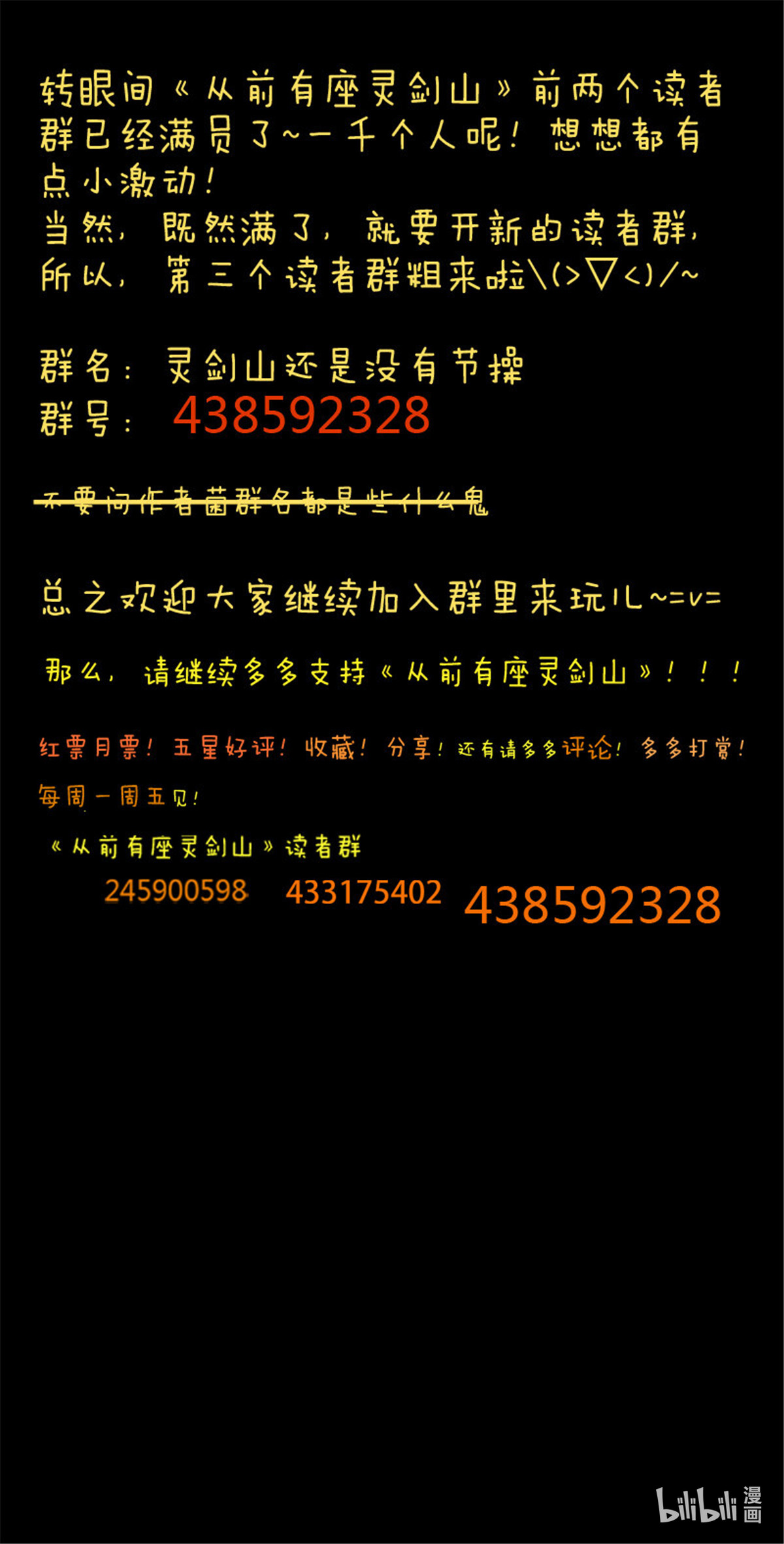 从前有座灵剑山66 第六十四话