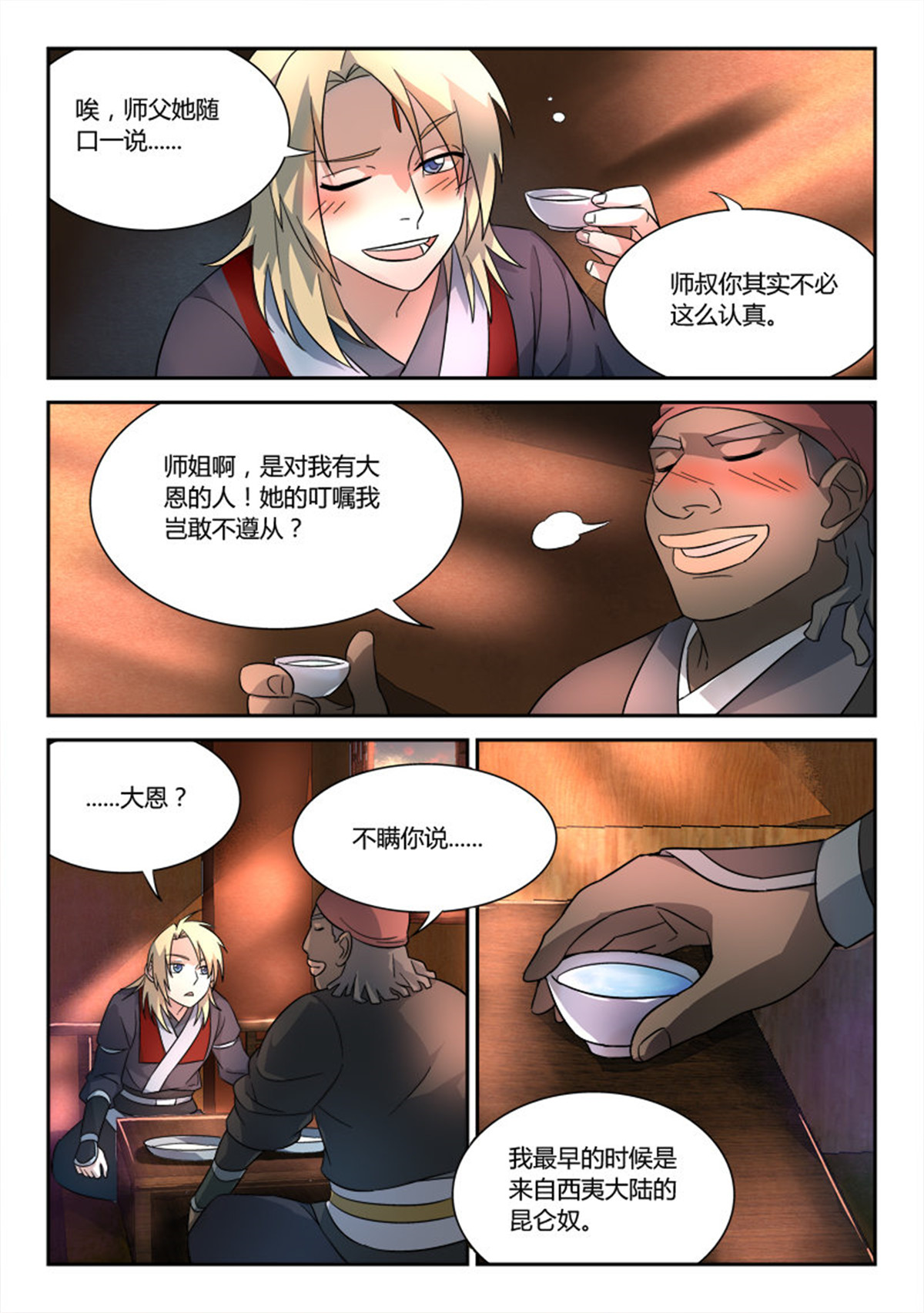 从前有座灵剑山66 第六十四话