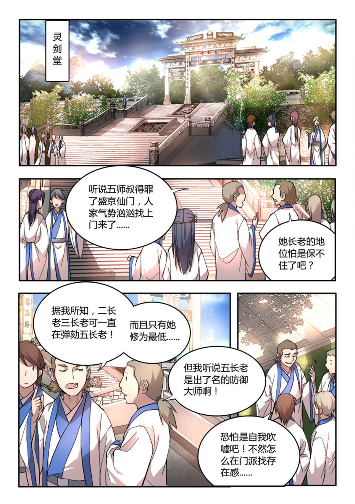 从前有座灵剑山67 第六十五话