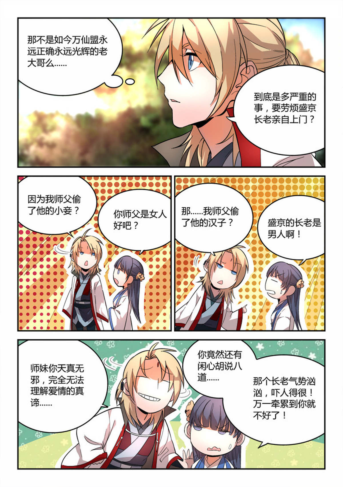 从前有座灵剑山67 第六十五话