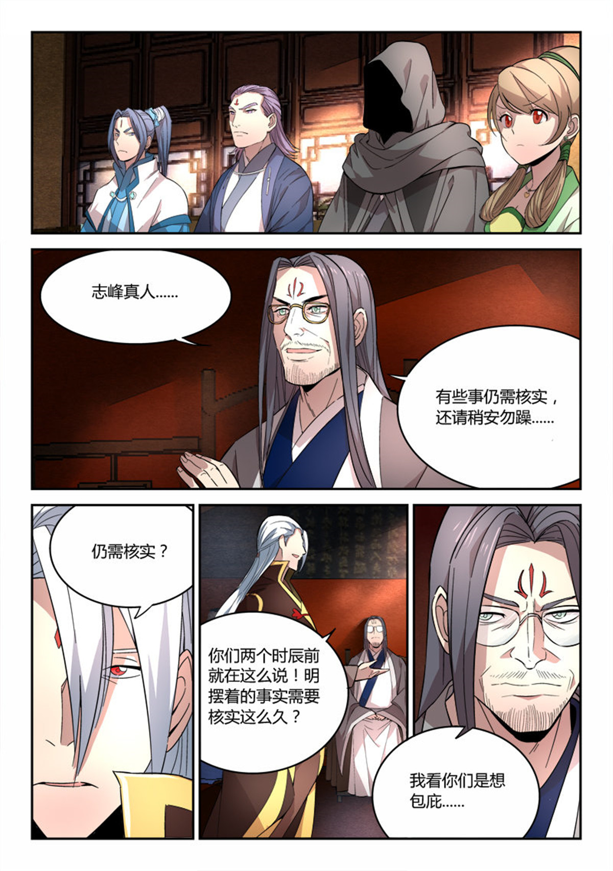 从前有座灵剑山67 第六十五话