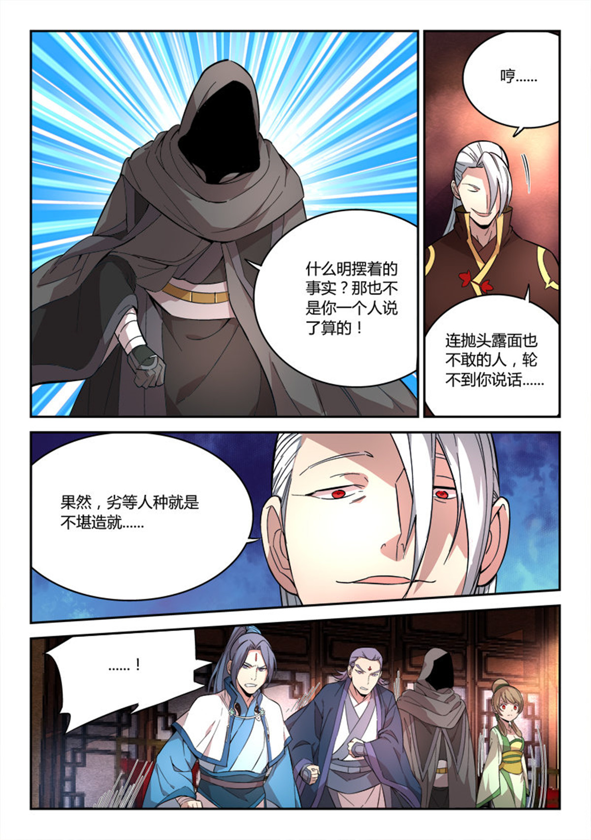 从前有座灵剑山67 第六十五话
