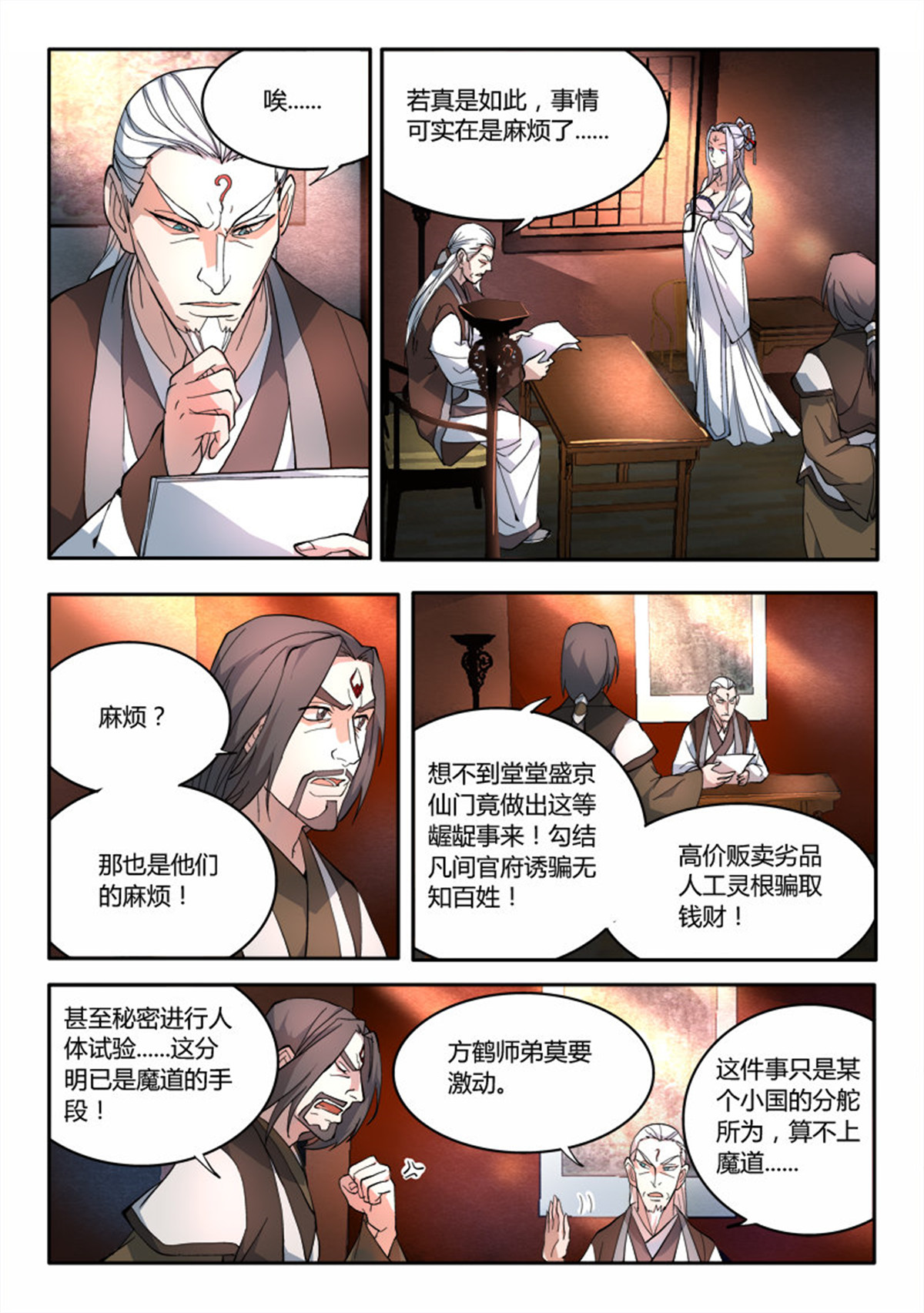从前有座灵剑山68 第六十六话