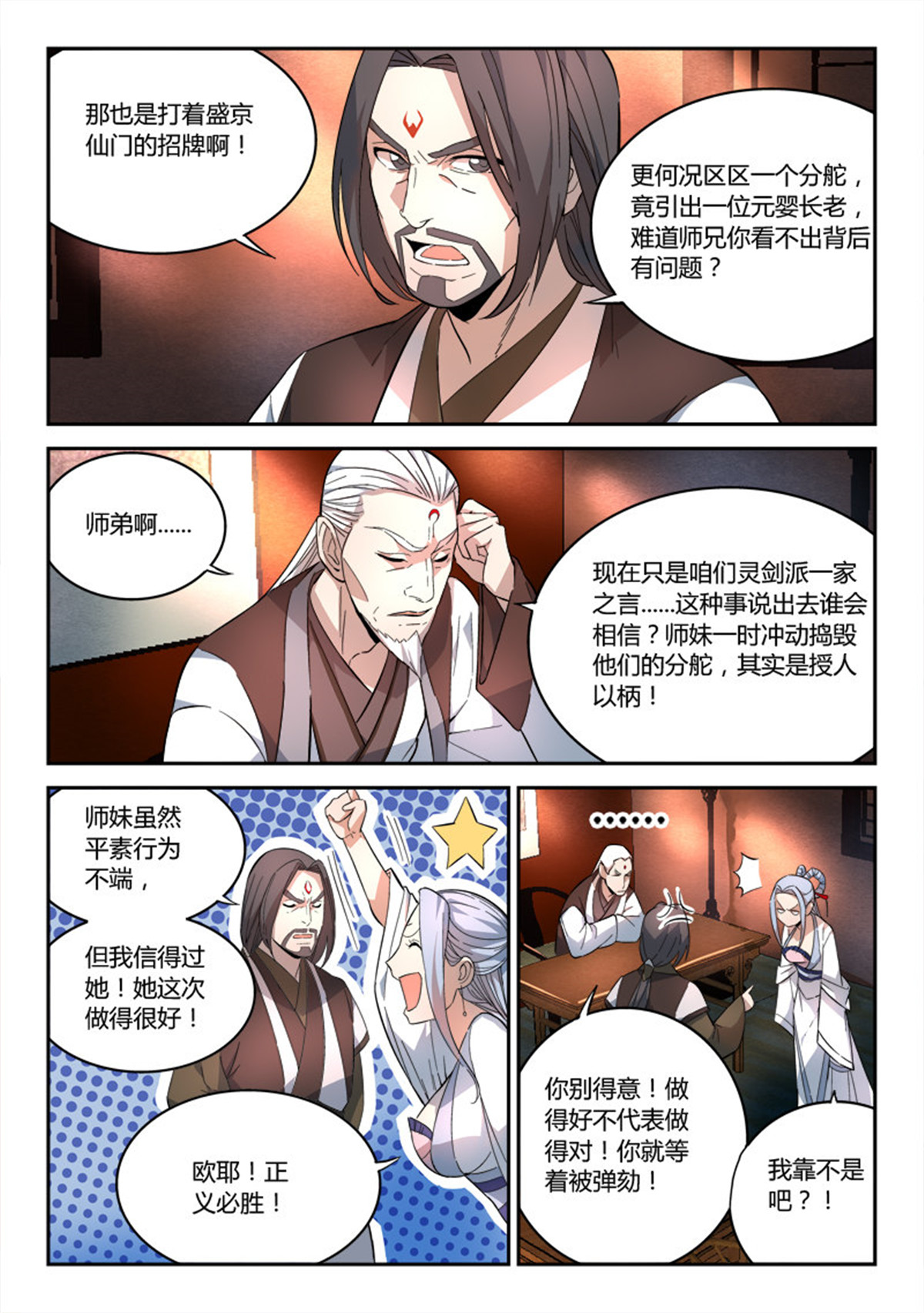 从前有座灵剑山68 第六十六话