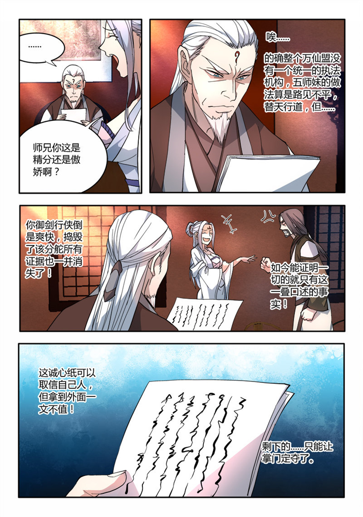 从前有座灵剑山68 第六十六话