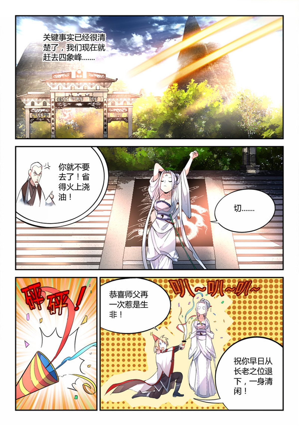 从前有座灵剑山68 第六十六话