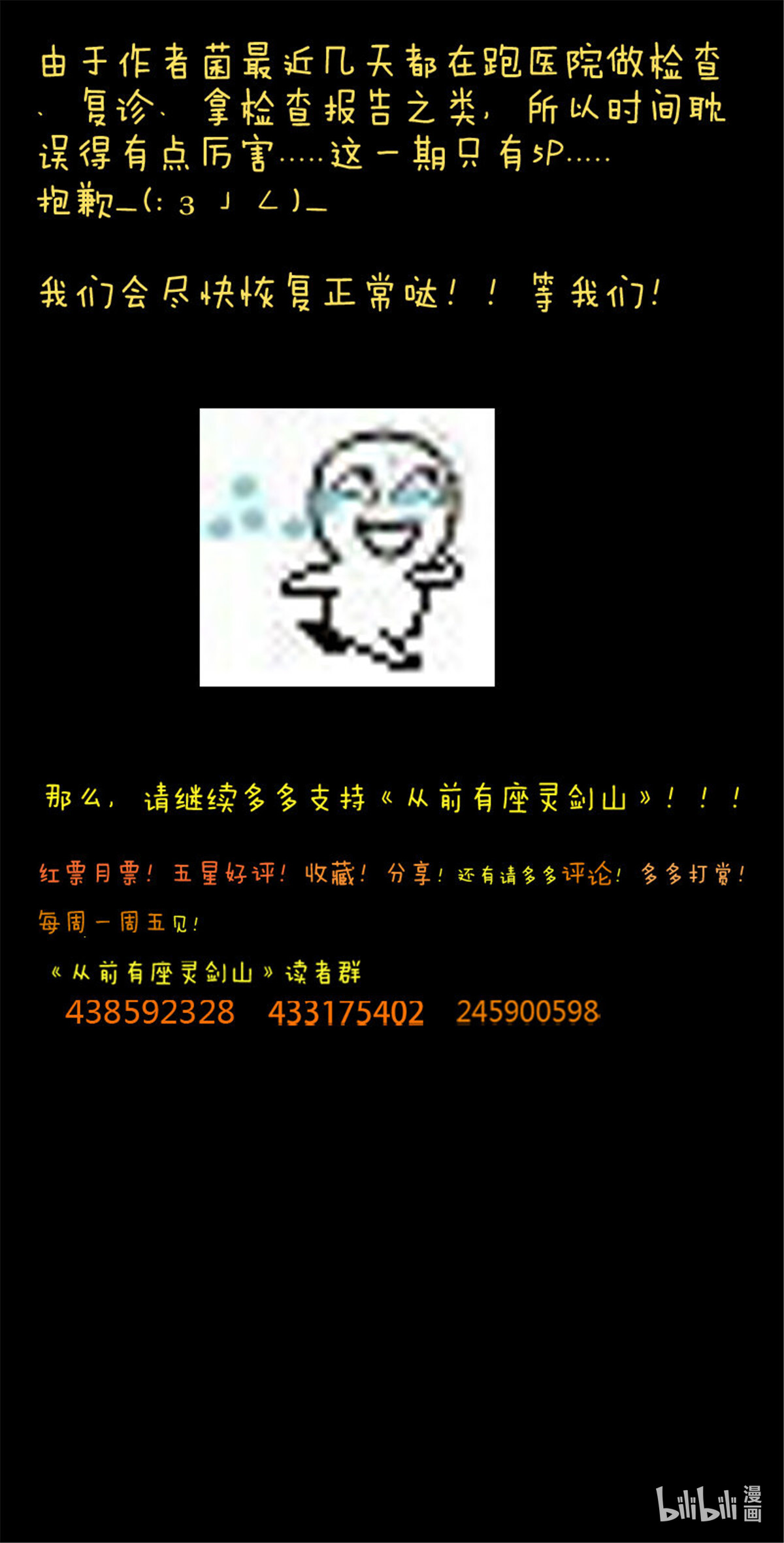 从前有座灵剑山68 第六十六话