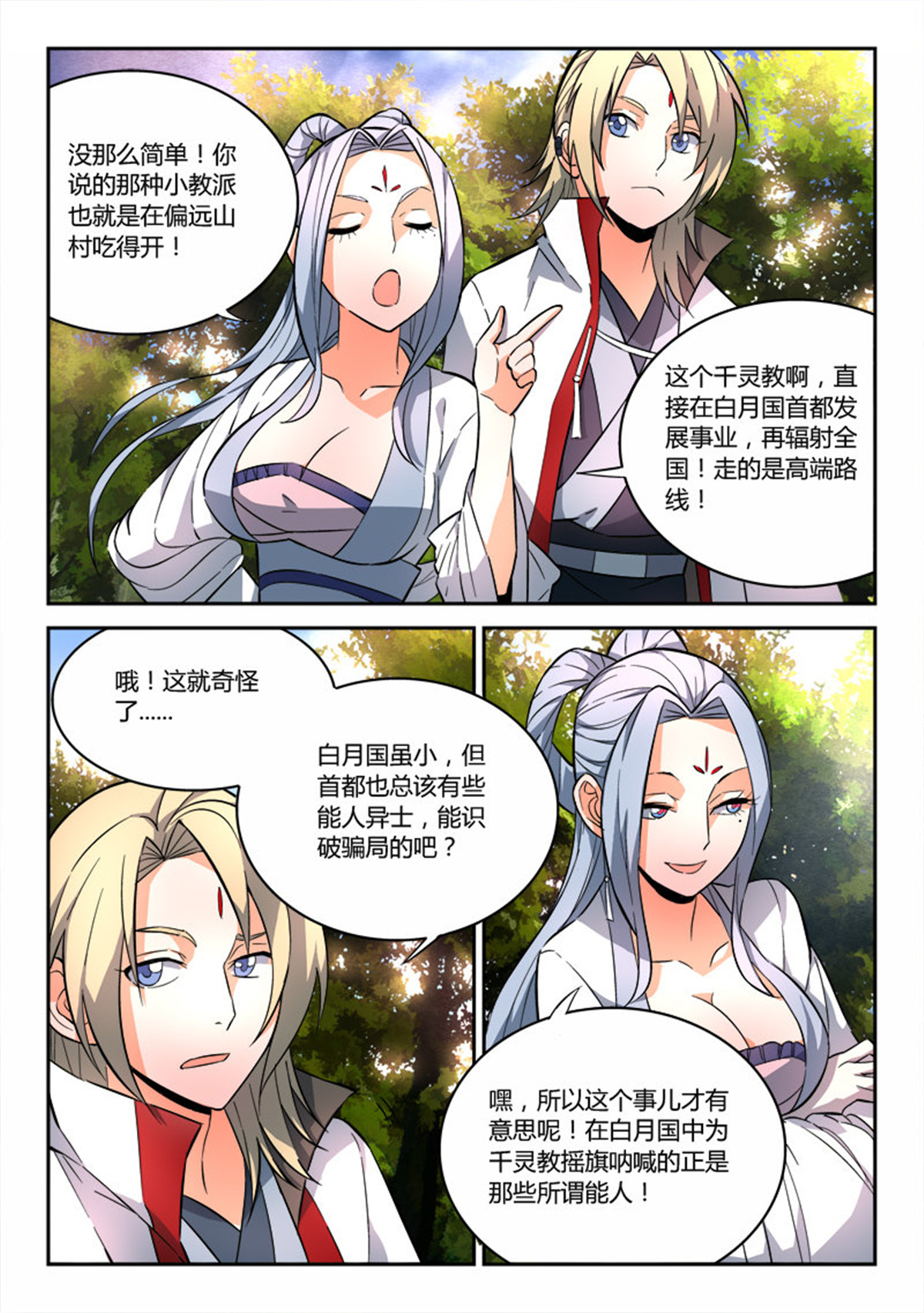 从前有座灵剑山69 第六十七话