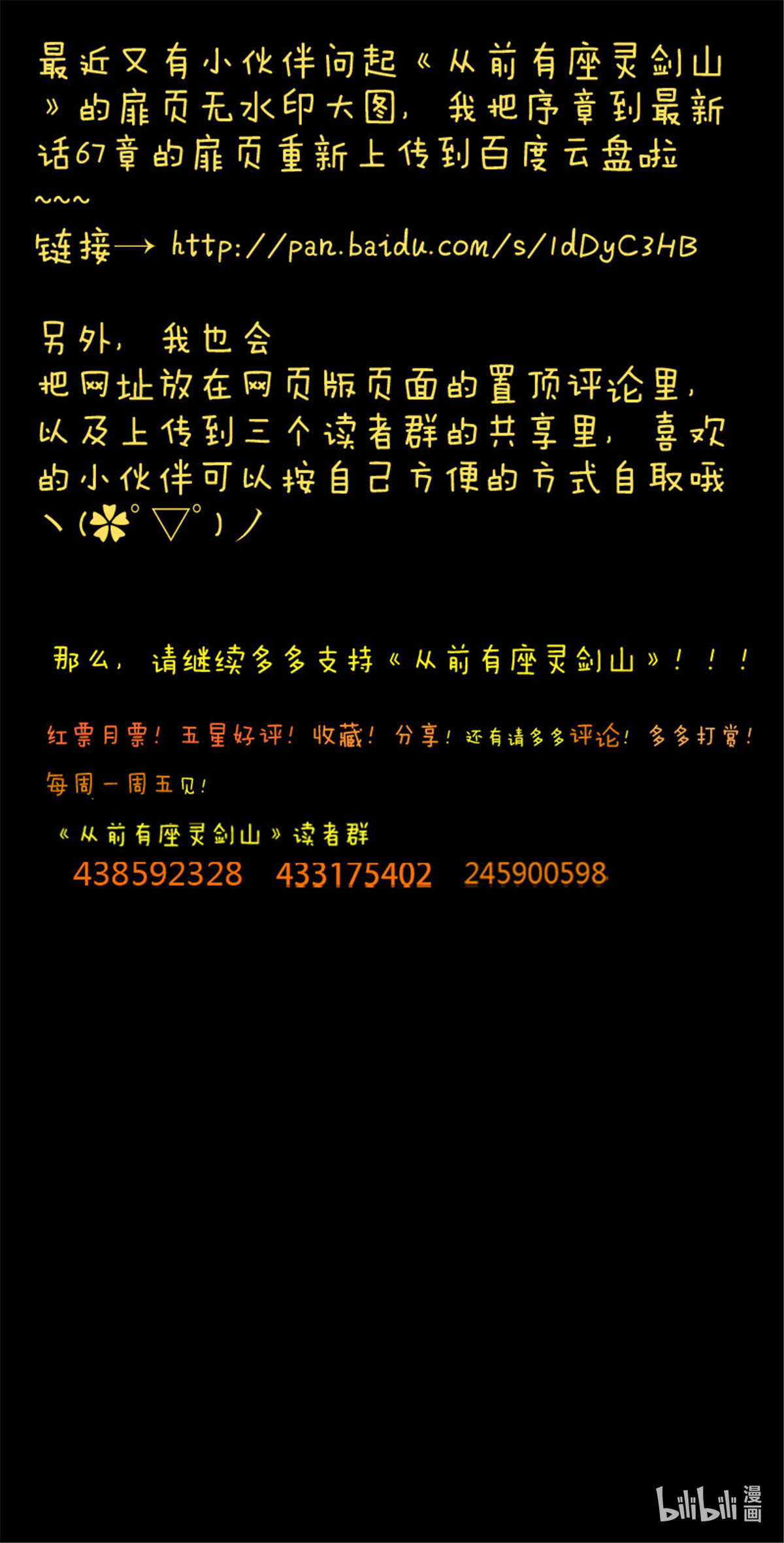从前有座灵剑山69 第六十七话