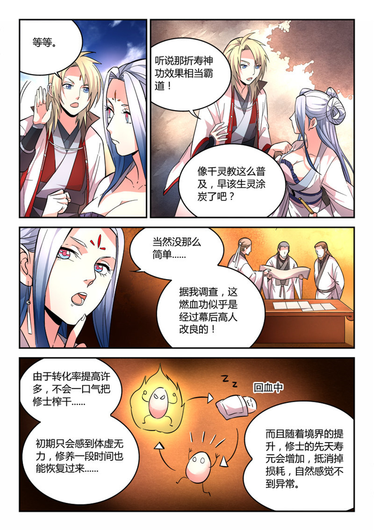 从前有座灵剑山70 第六十八话