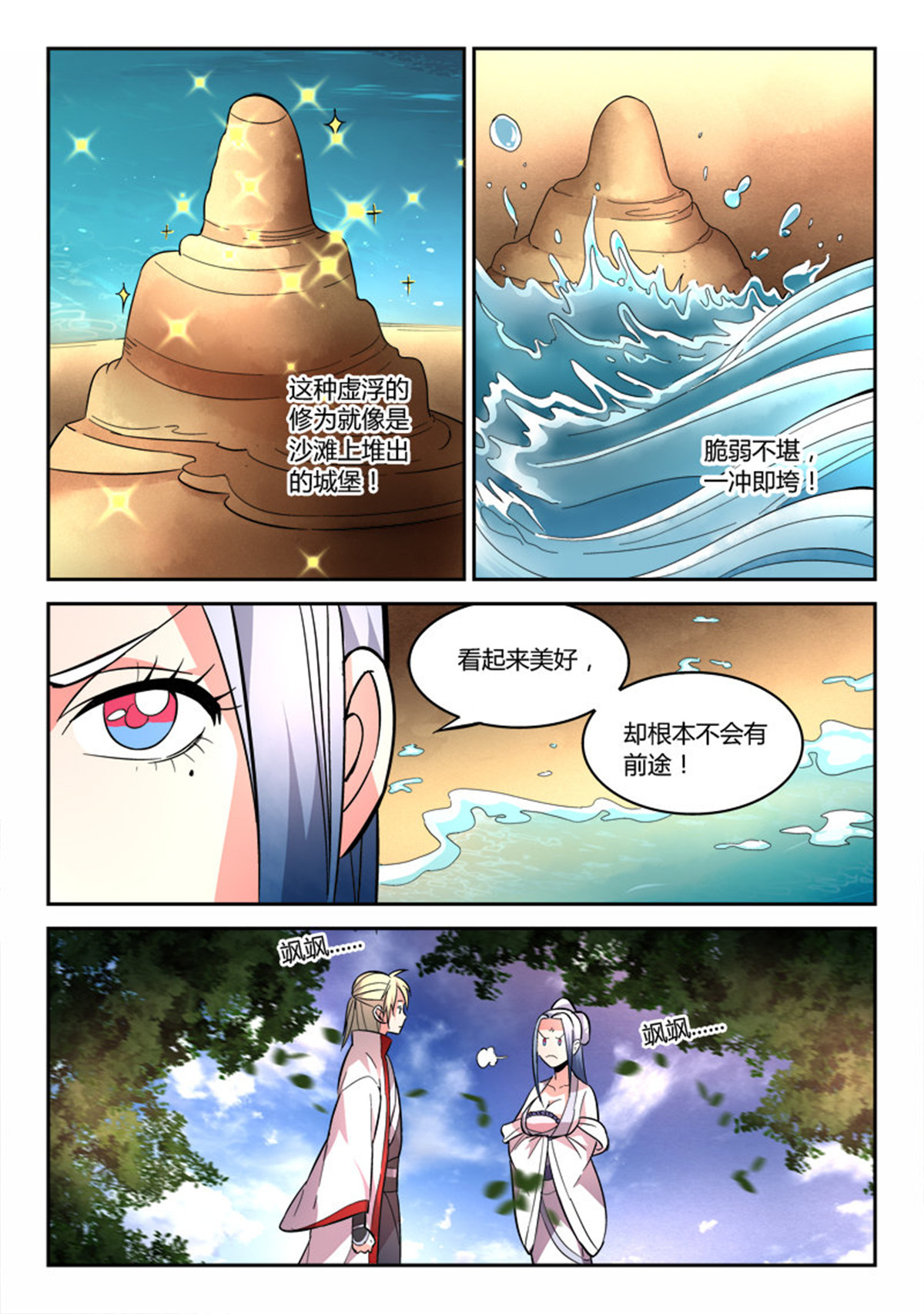 从前有座灵剑山70 第六十八话