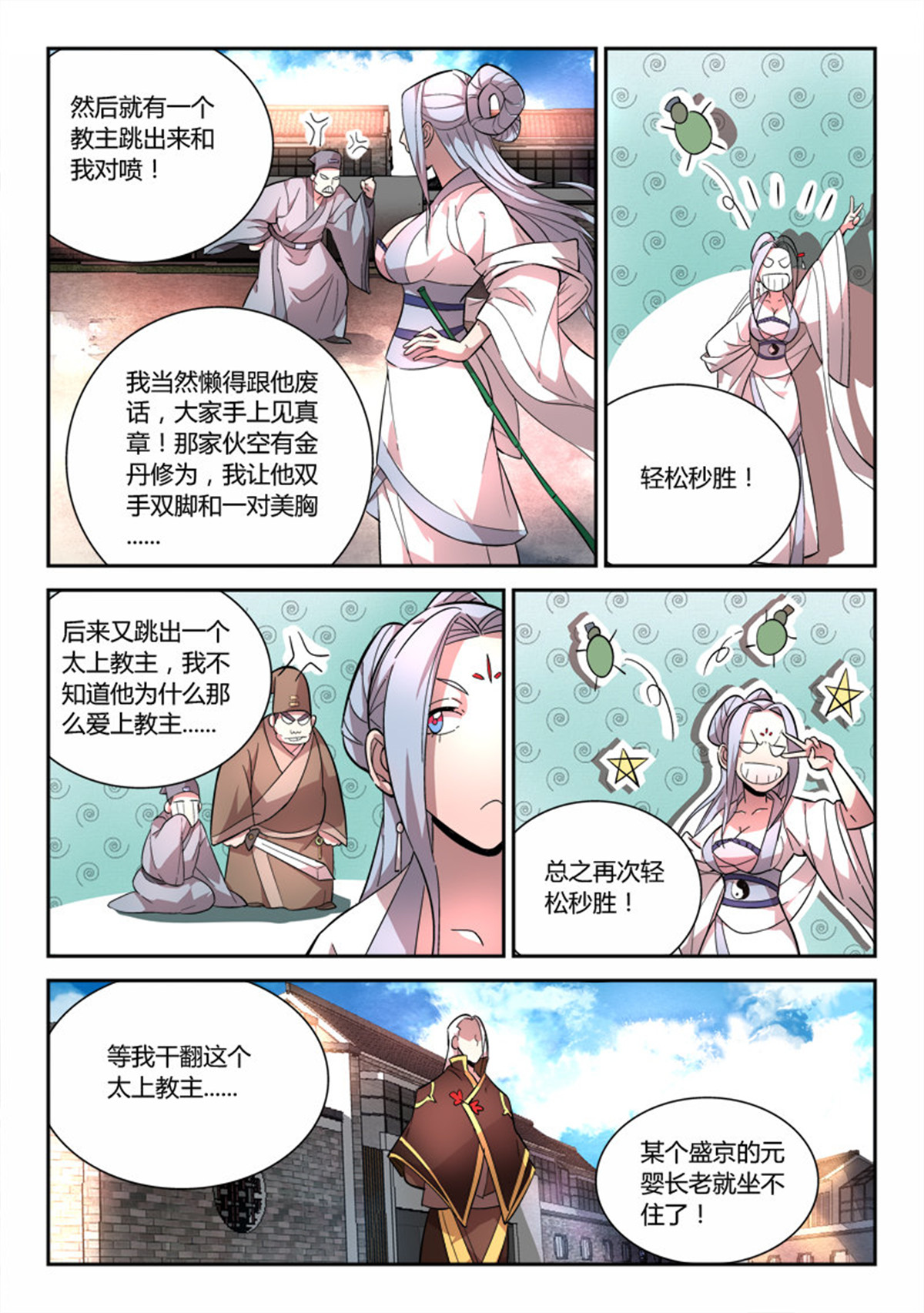 从前有座灵剑山70 第六十八话