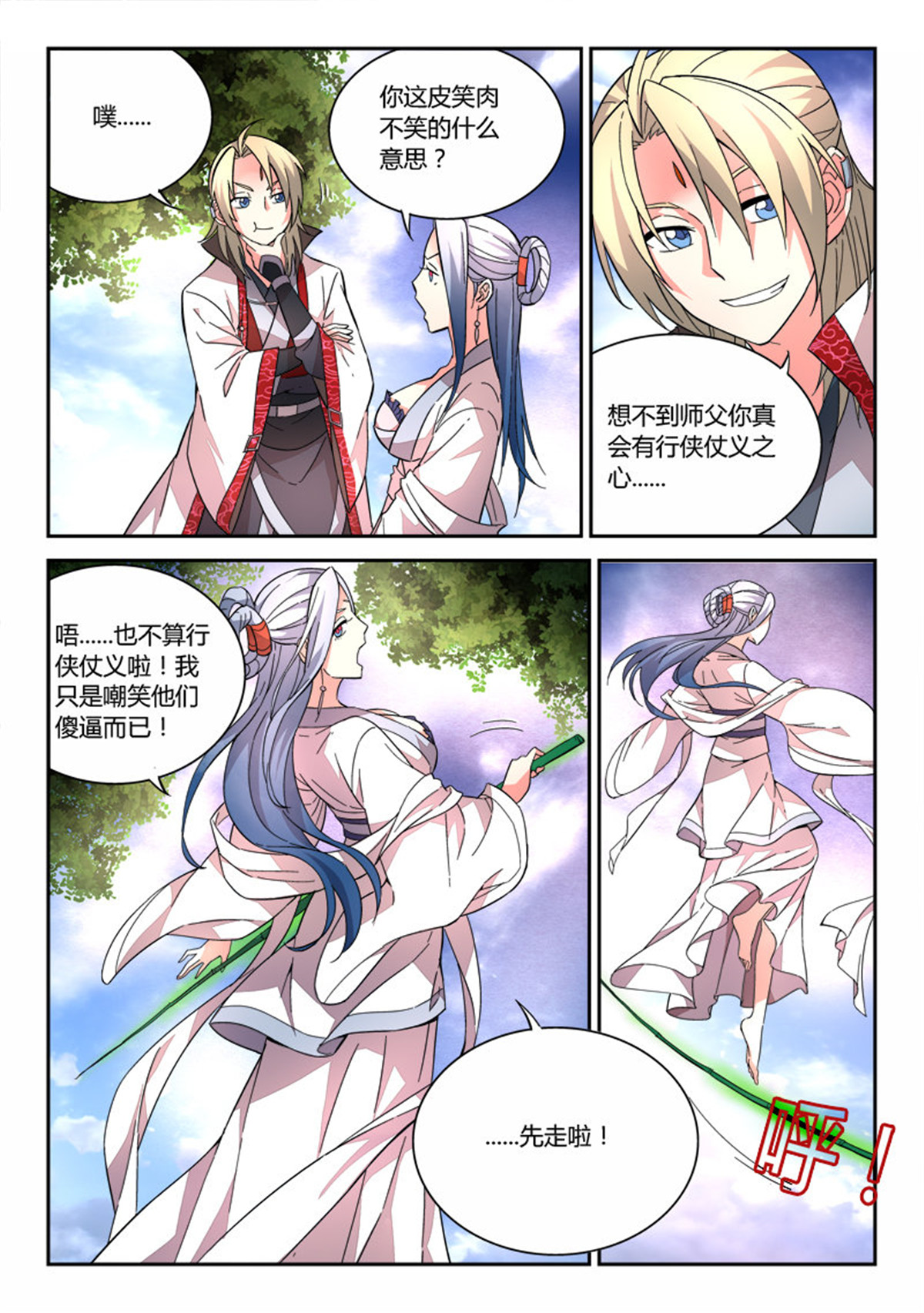 从前有座灵剑山70 第六十八话