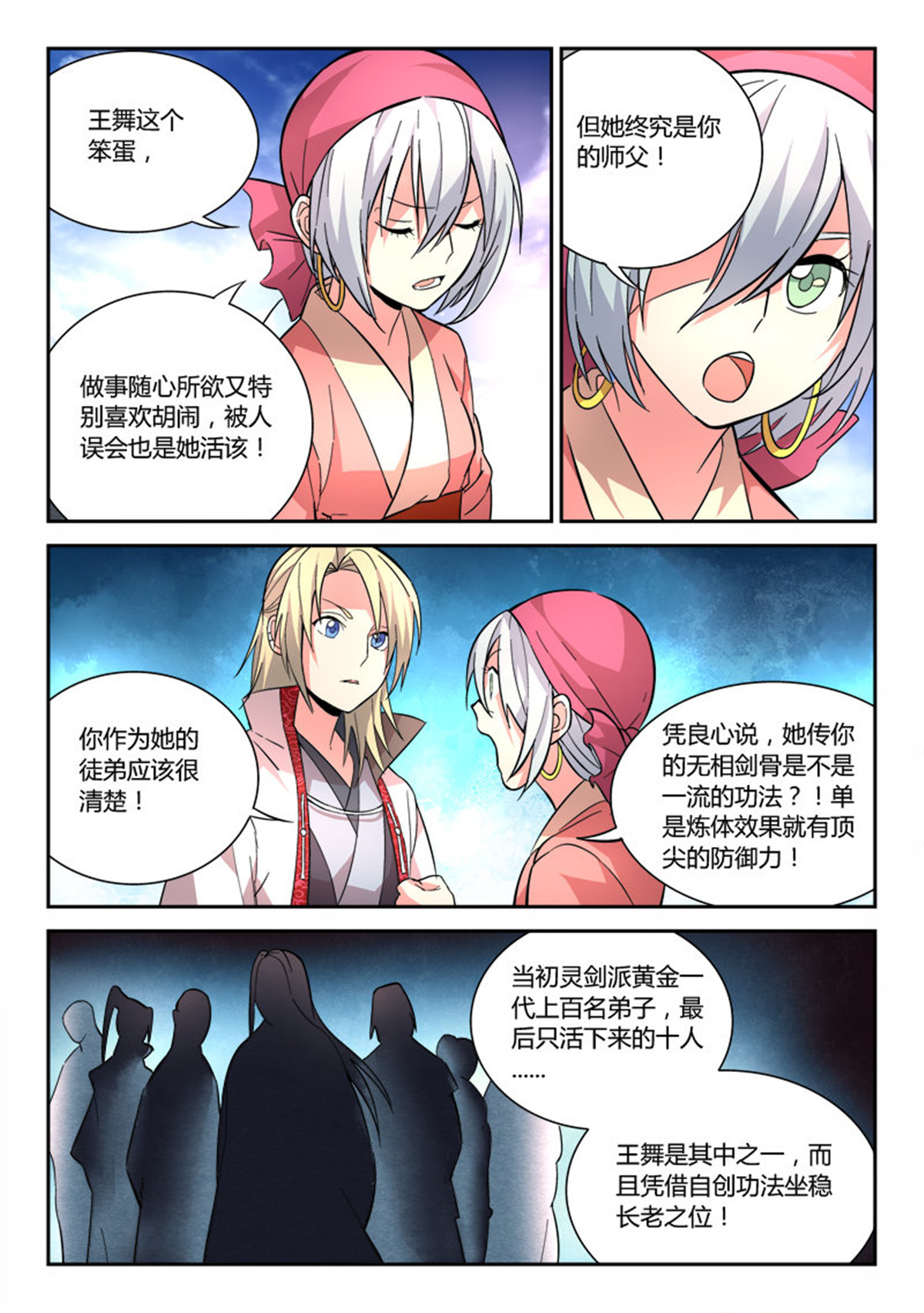 从前有座灵剑山70 第六十八话