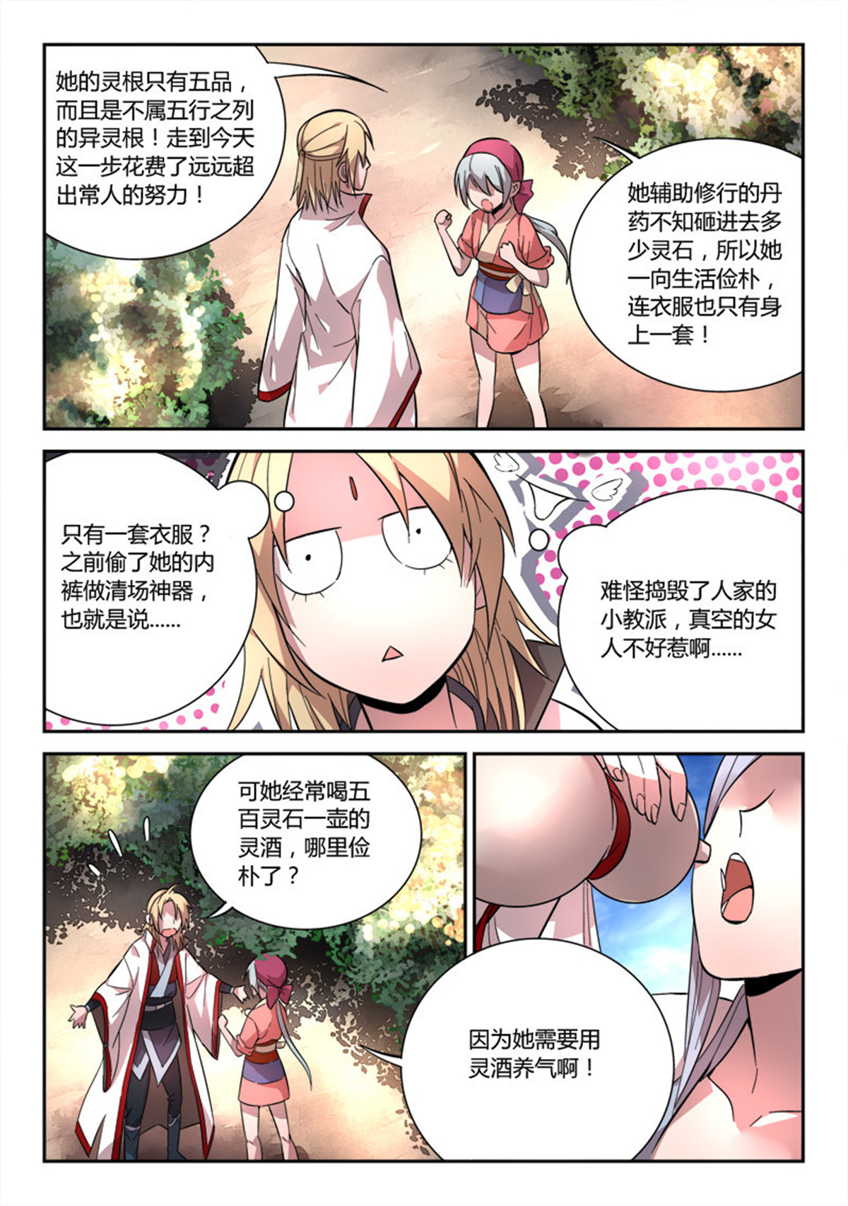 从前有座灵剑山70 第六十八话