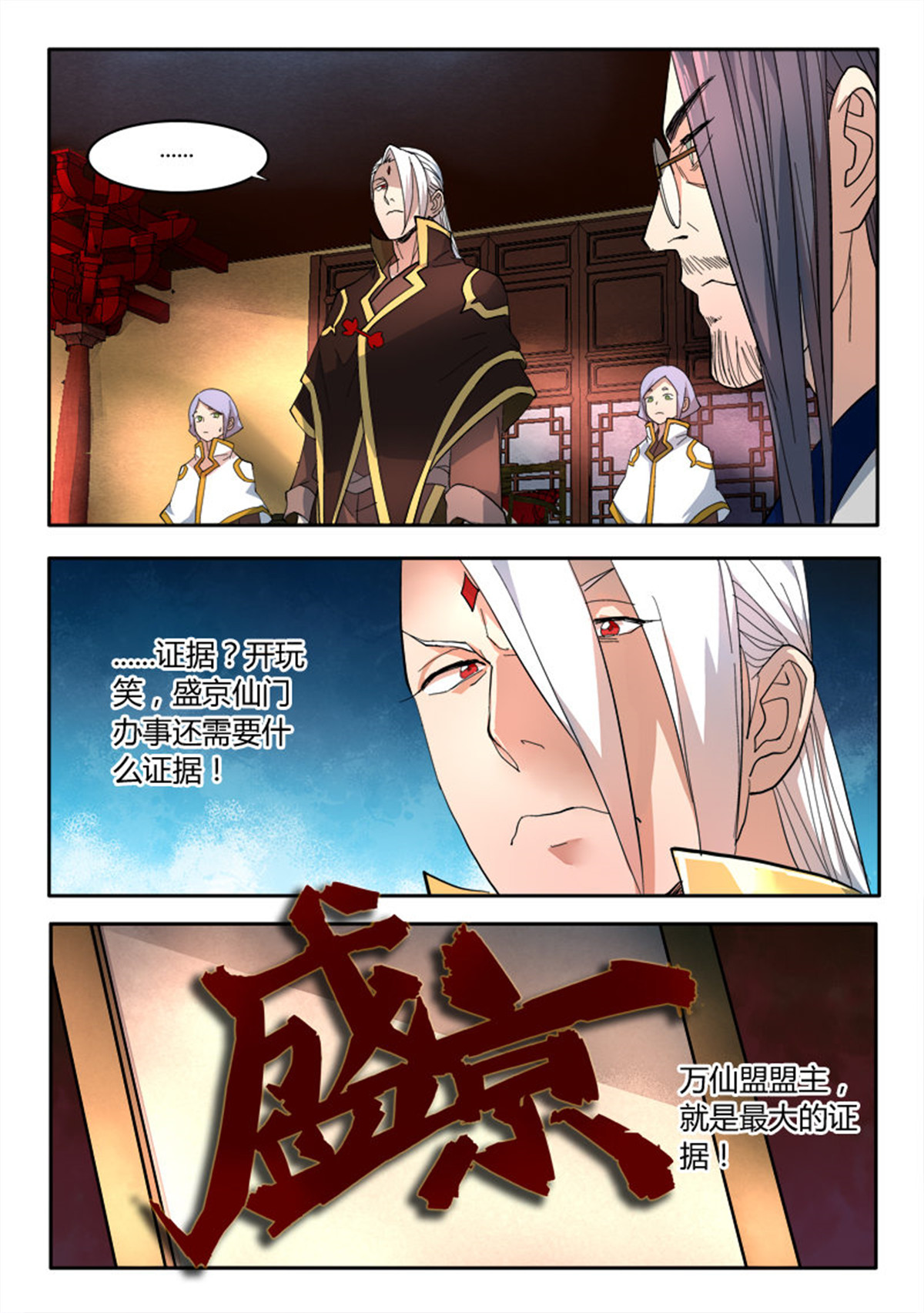 从前有座灵剑山71 第六十九话