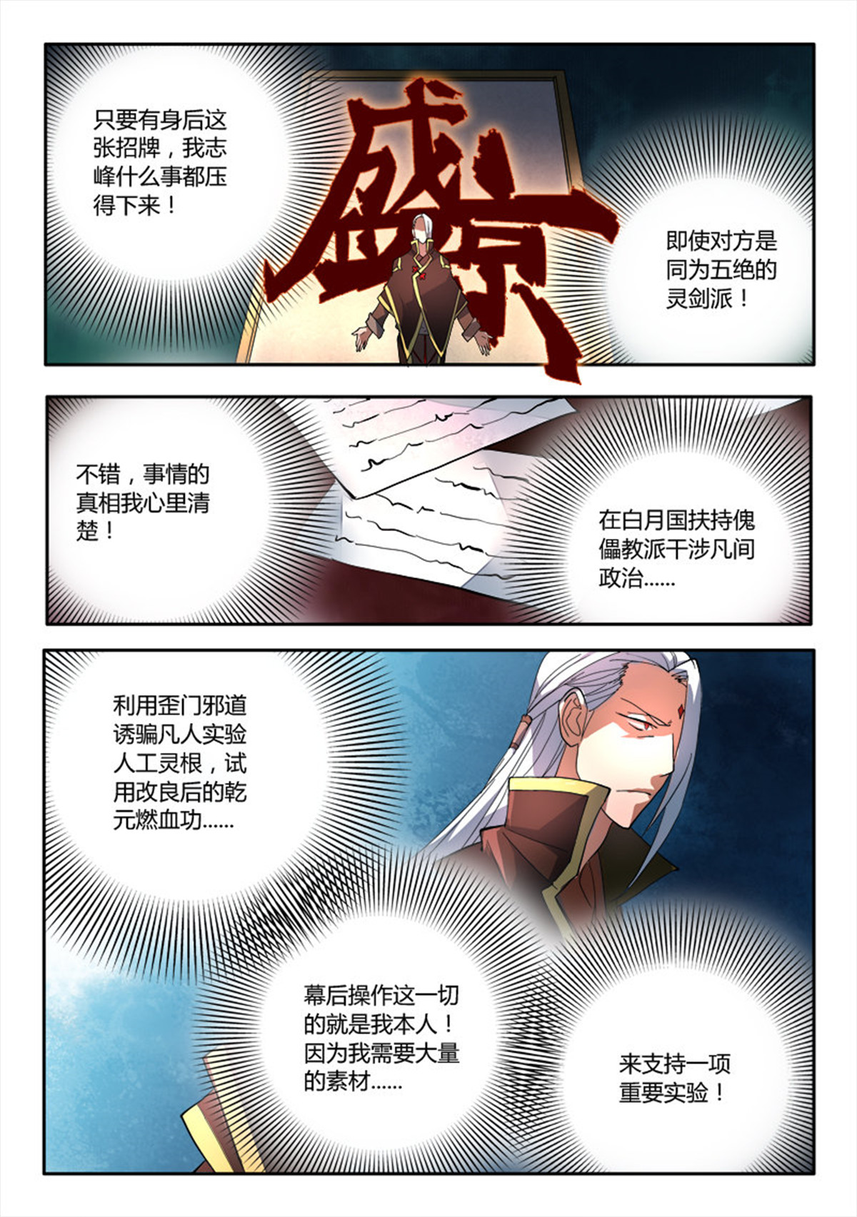 从前有座灵剑山71 第六十九话