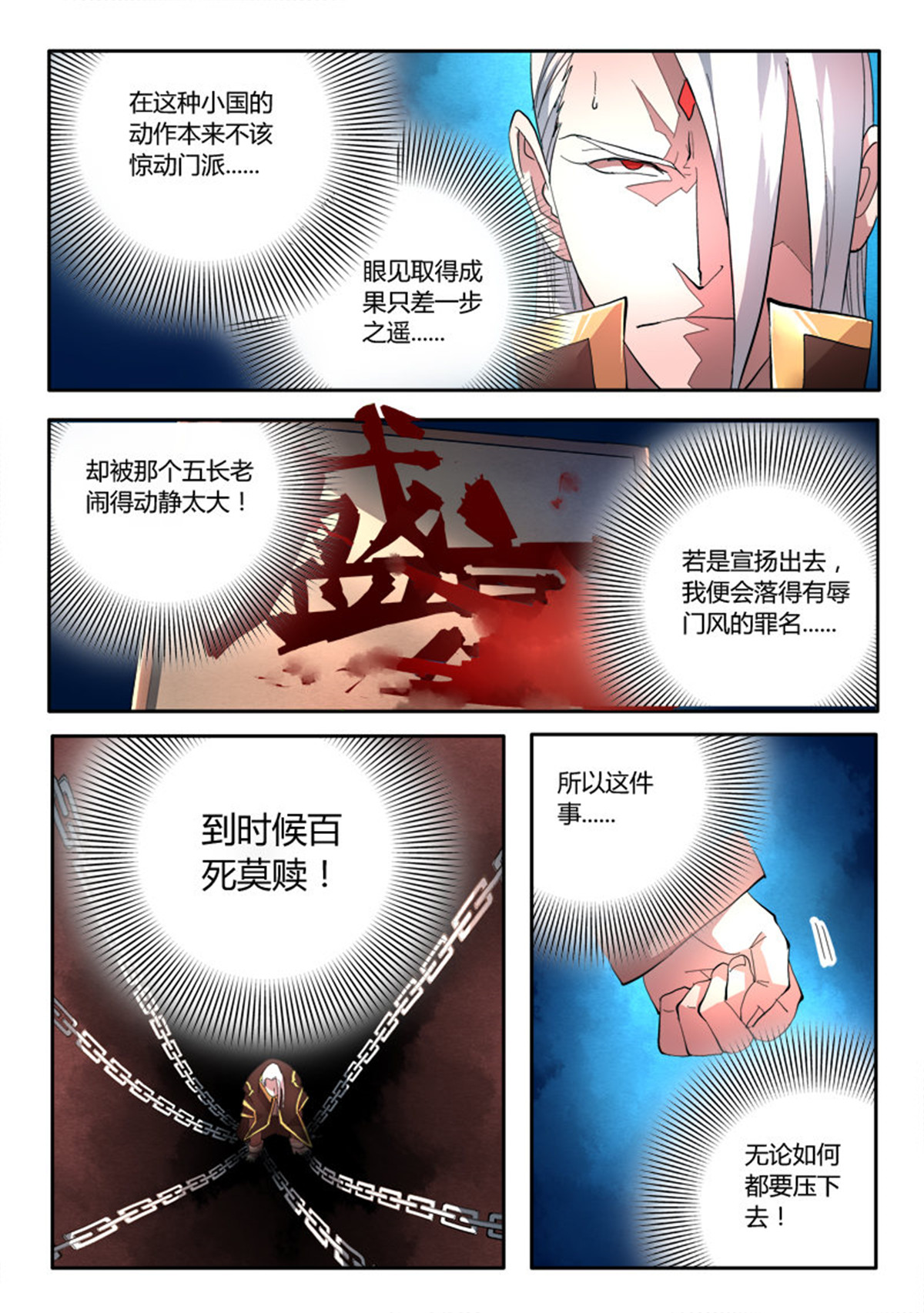 从前有座灵剑山71 第六十九话