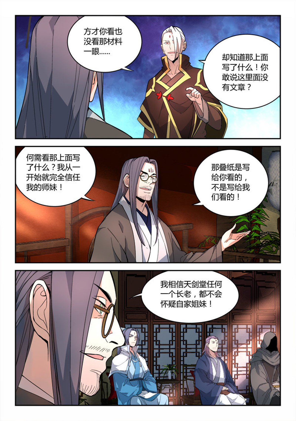 从前有座灵剑山72 第七十话